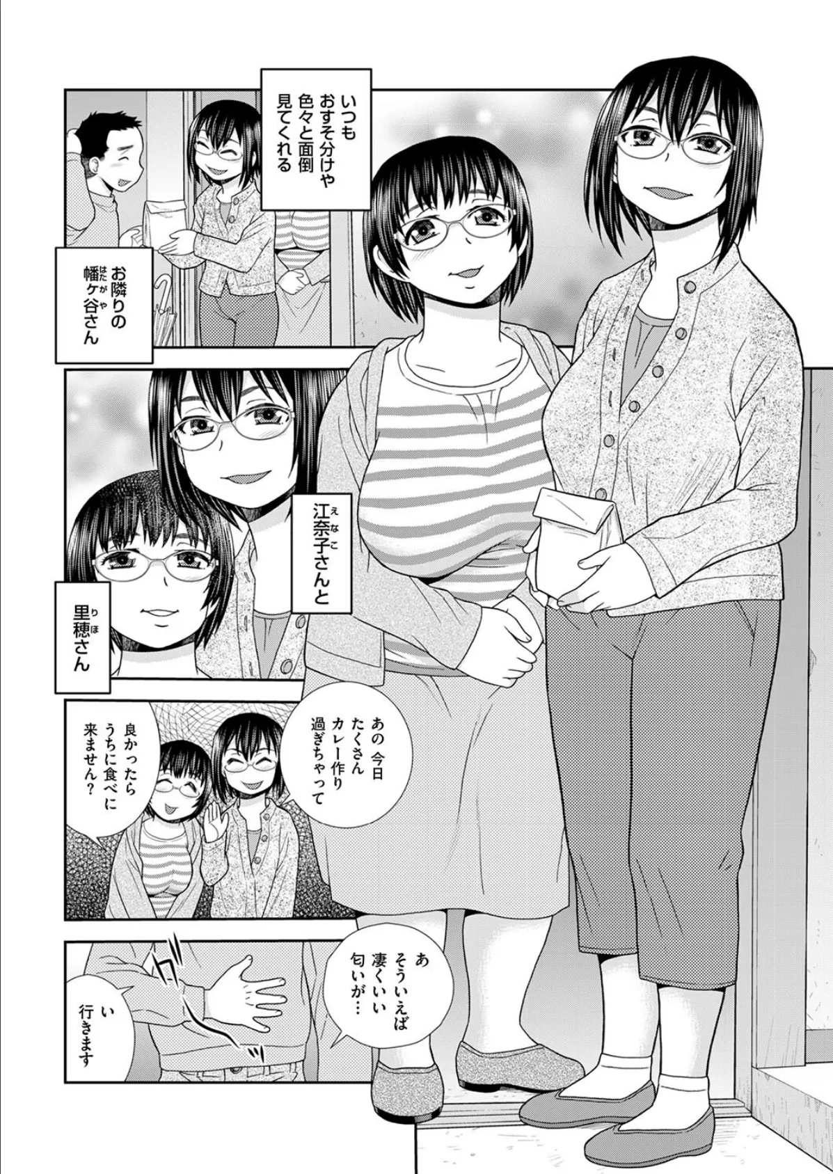 幡ヶ谷姉妹のほのぼの生活 2ページ