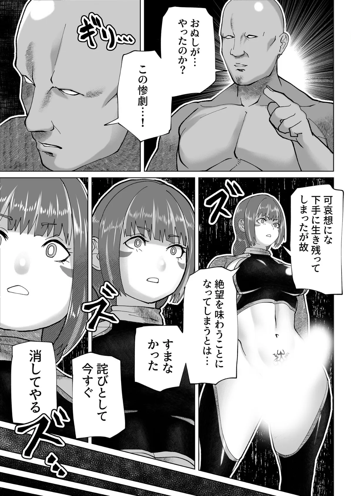 人類を見下してる尊大なふたなり悪女神がおじさんに惨敗する話 6ページ