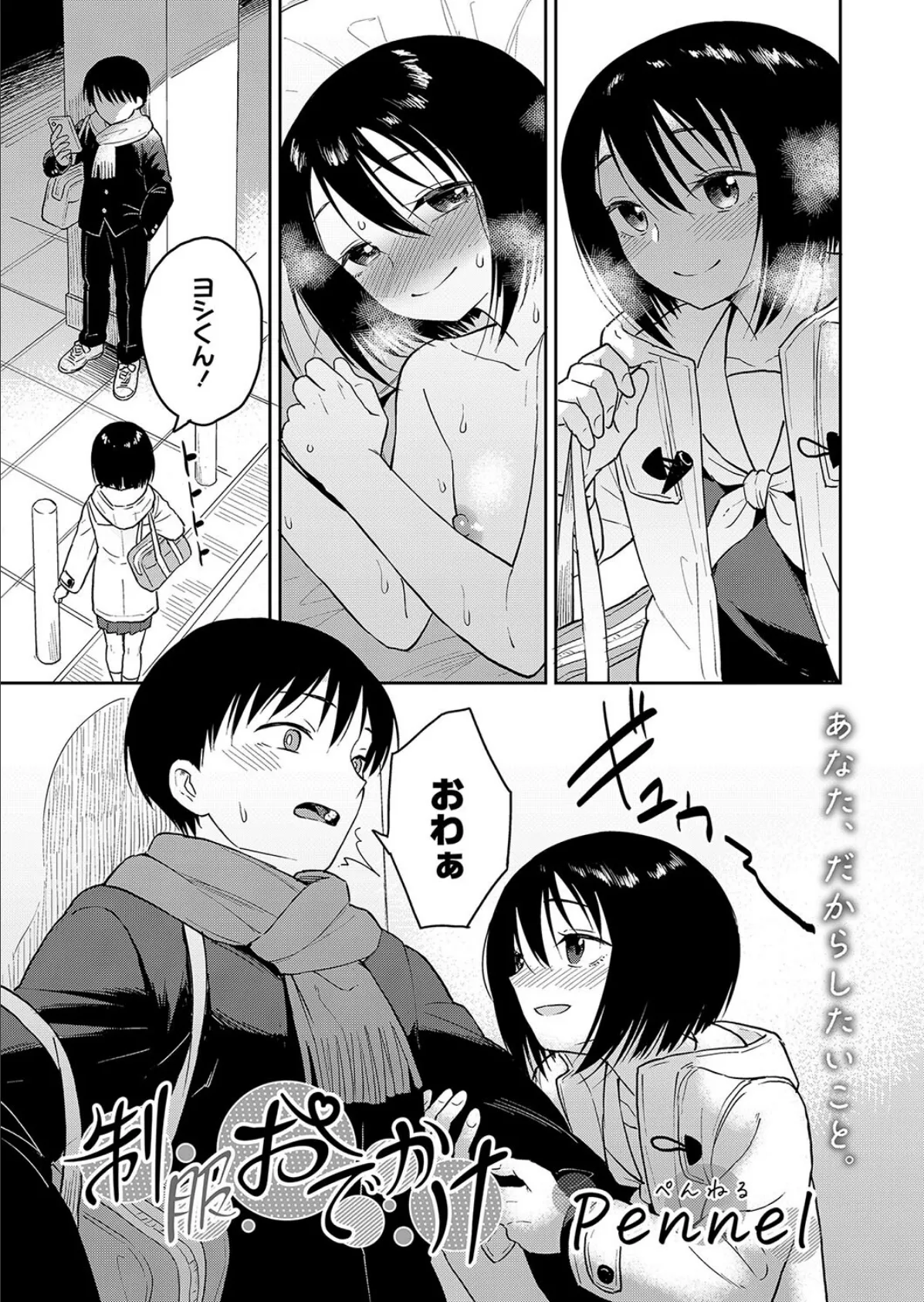 制服おでかけ 5ページ