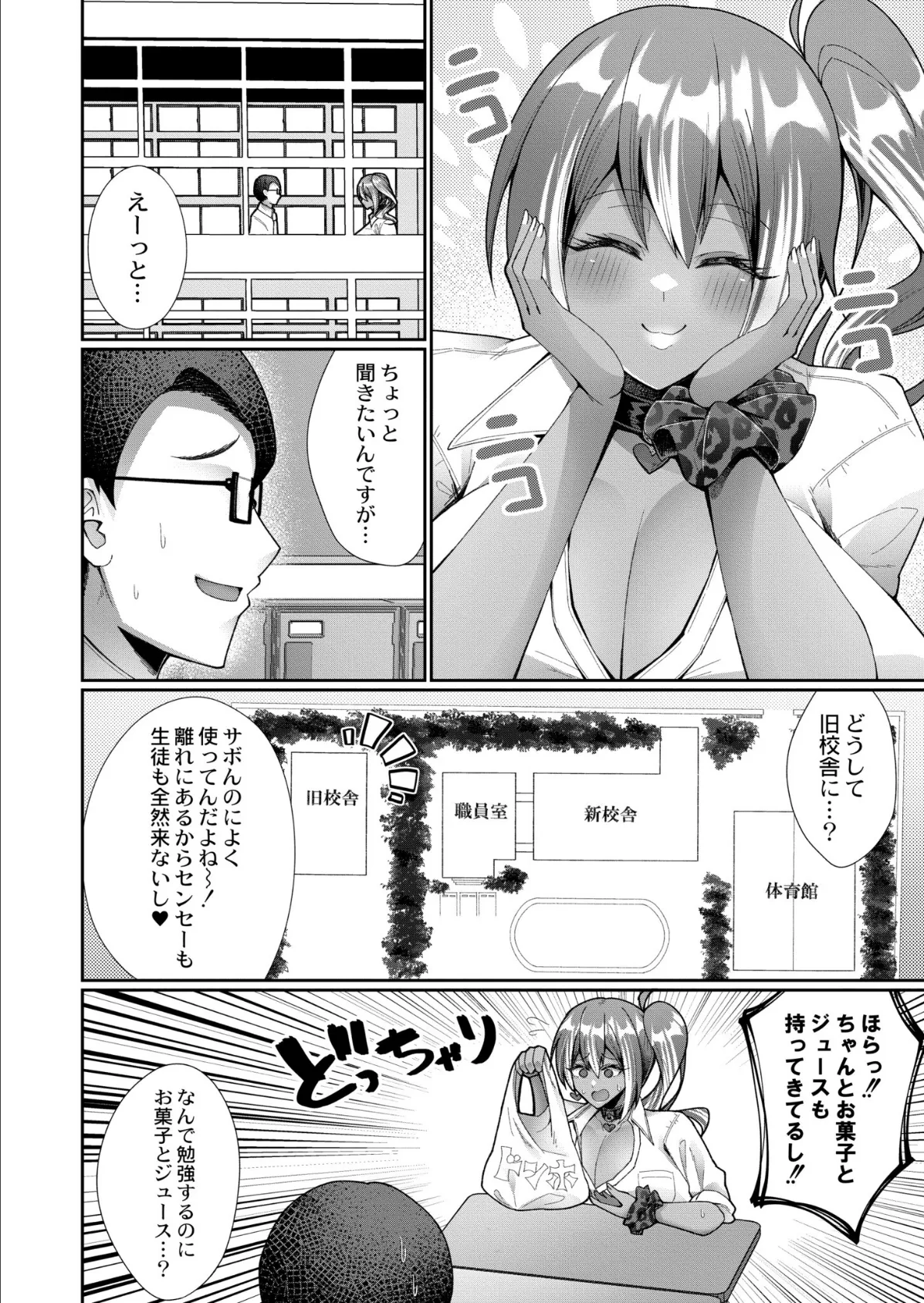 褐色ギャルと放課後勉強会 4ページ