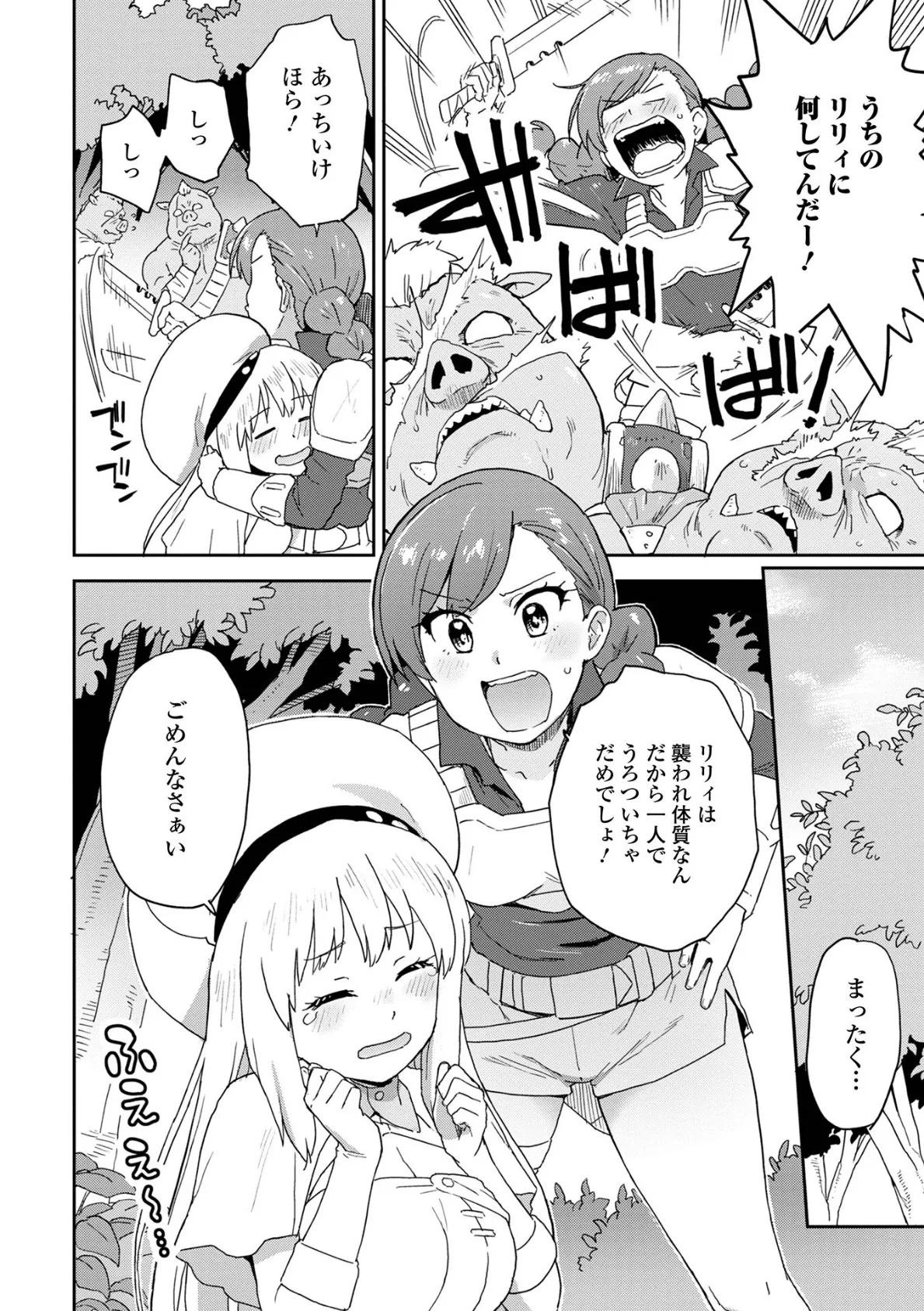 異世界娘との交接 第6幕 14ページ