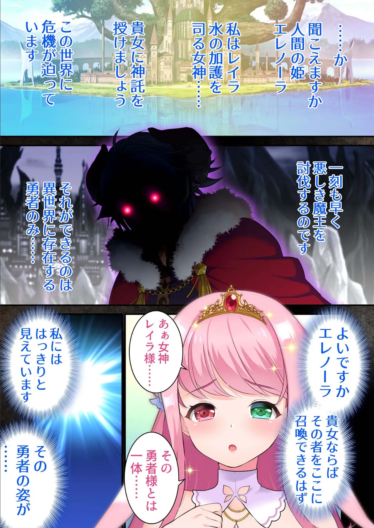 ギャルブレイブ〜ギャルビッチが異世界で魔王にさらわれた親友を救うついでに世界も平和にしちゃう！？〜 コミカライズ モザイク版 3ページ