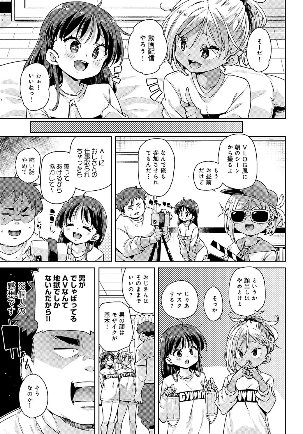 えちえち成長記録（8） 3ページ