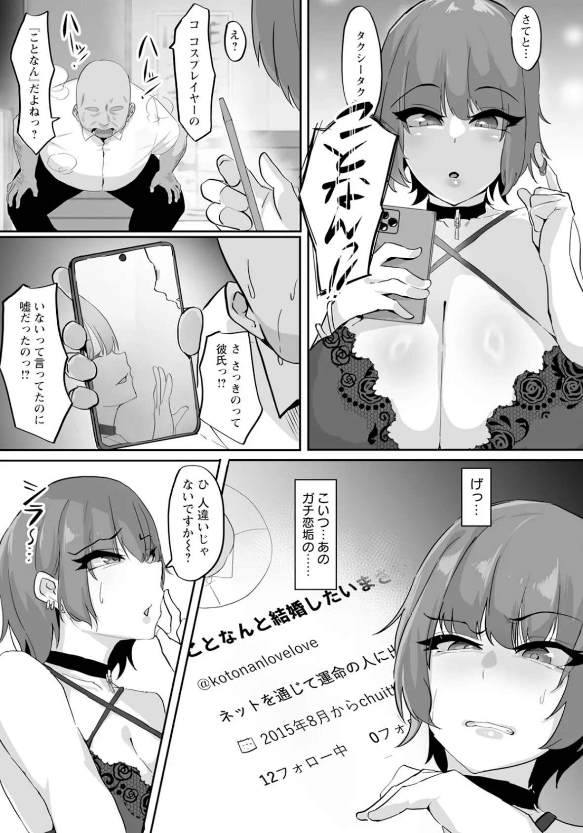 エロコス生配信 〜穢れの美少女レイヤー〜 【単話】 3ページ