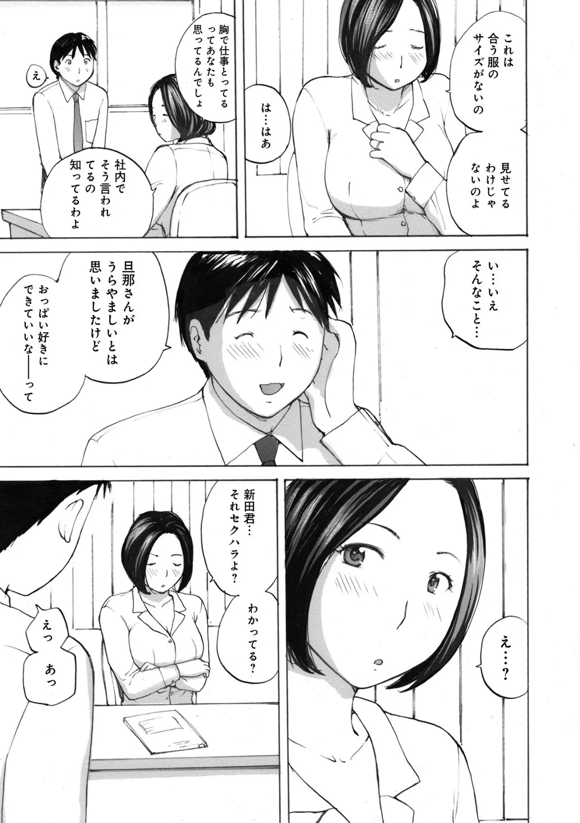 女上司はツンデレ課長 3ページ