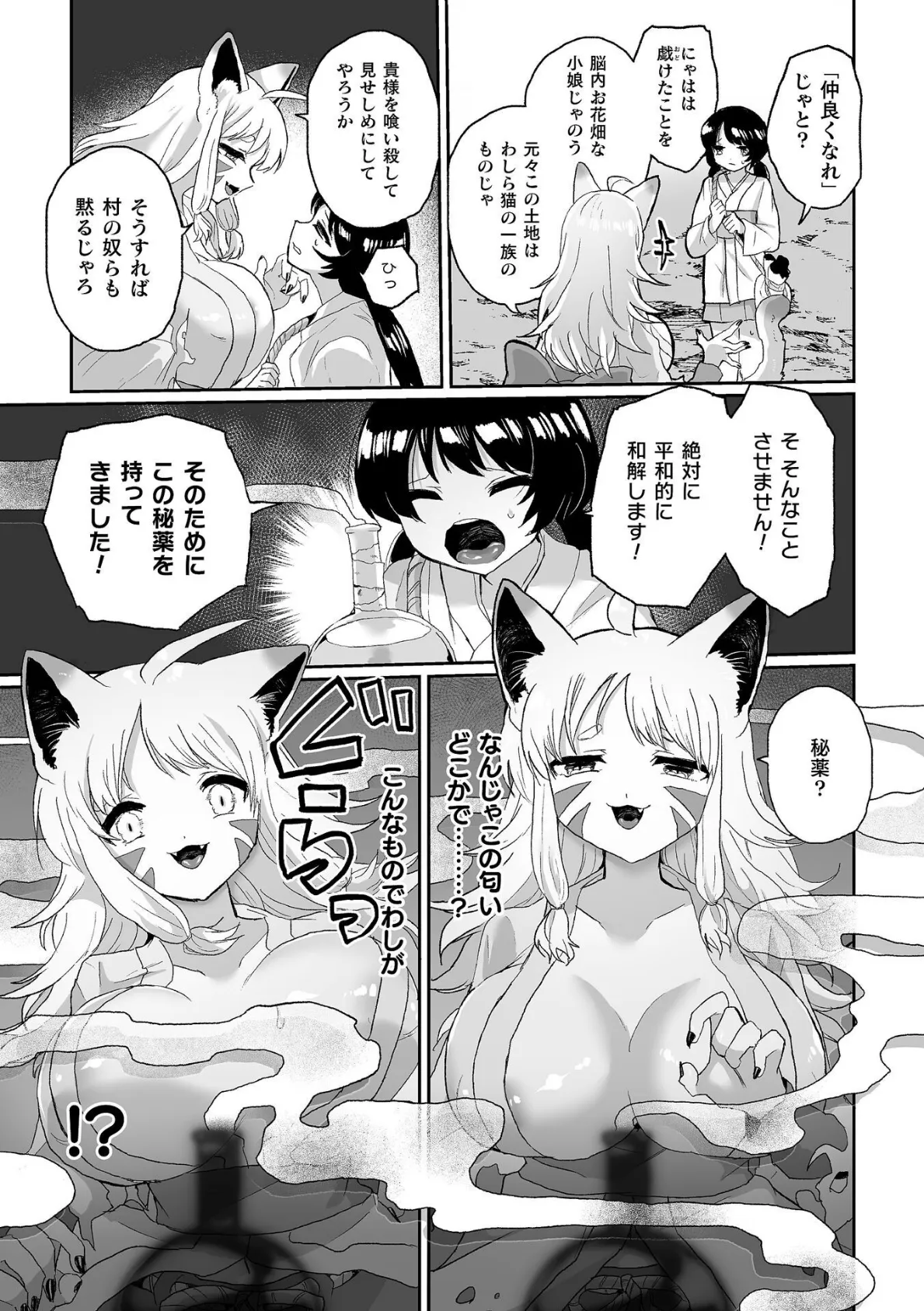 化け猫さんの躾け方！【単話】 3ページ