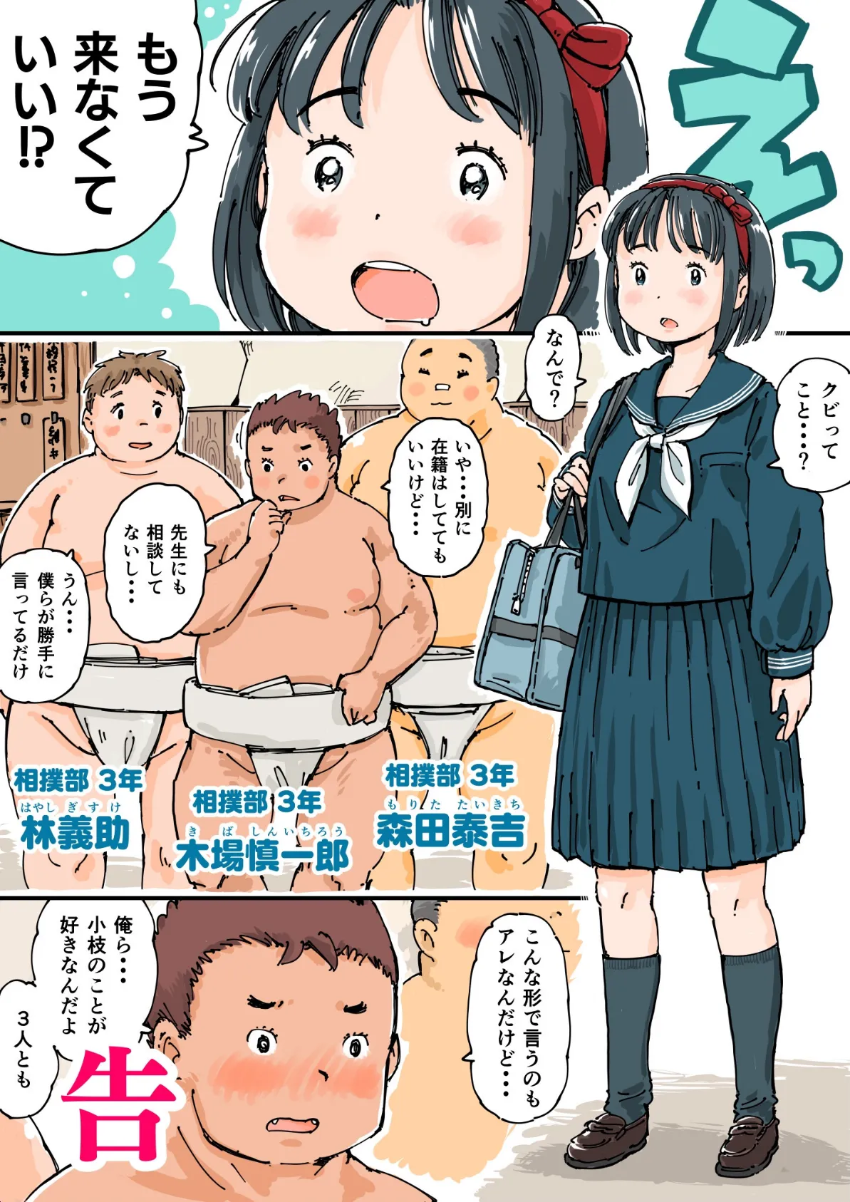 どすこいまみれ小枝ちゃん《読み切り》 6ページ