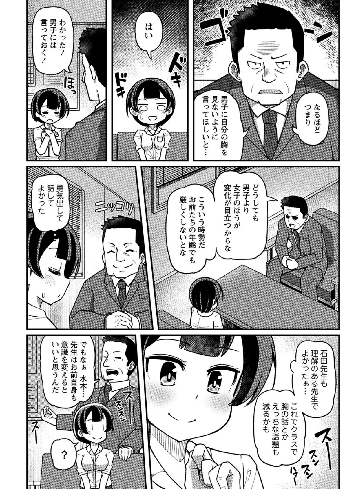 お胸が大きい水本さん〜えっちな生徒指導〜 4ページ