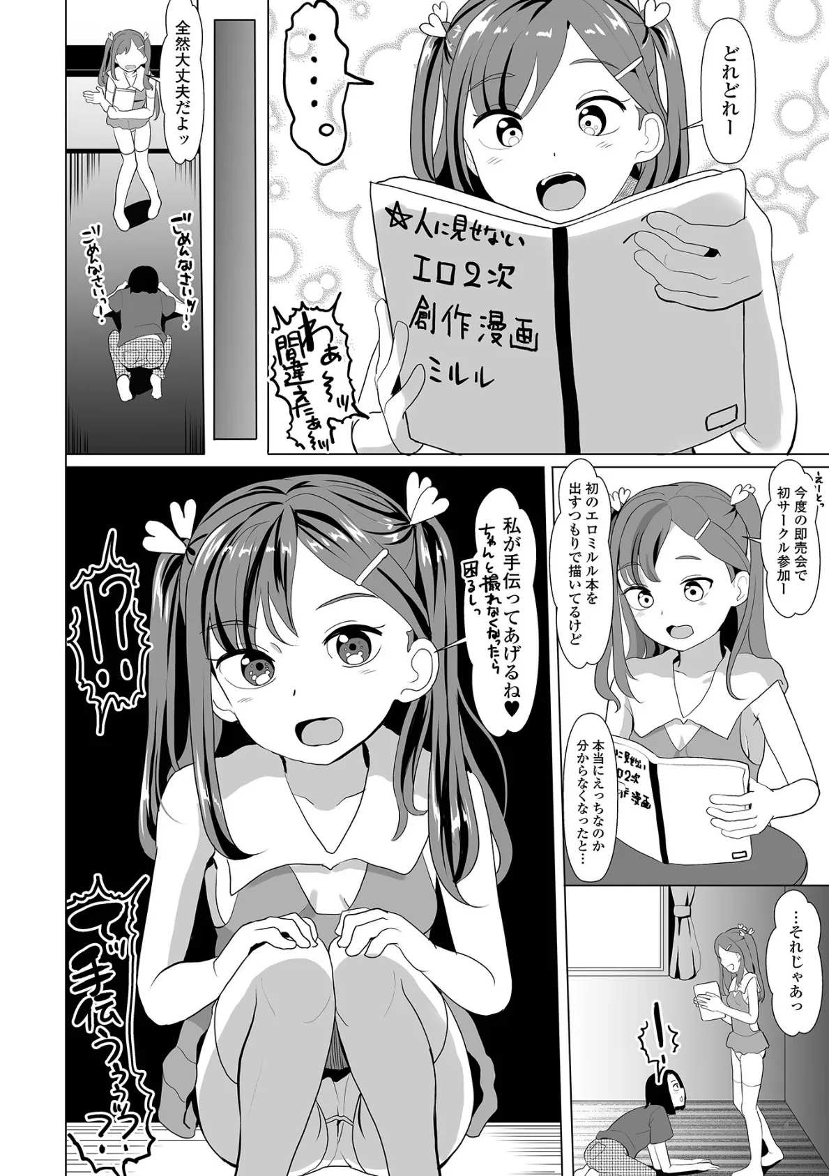 憧れありなちゃん 4ページ