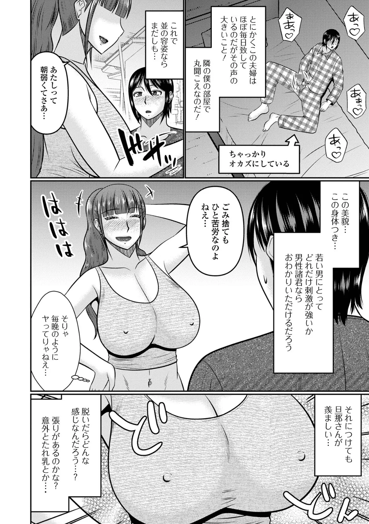 Web配信月刊隣の気になる奥さん vol.080 20ページ