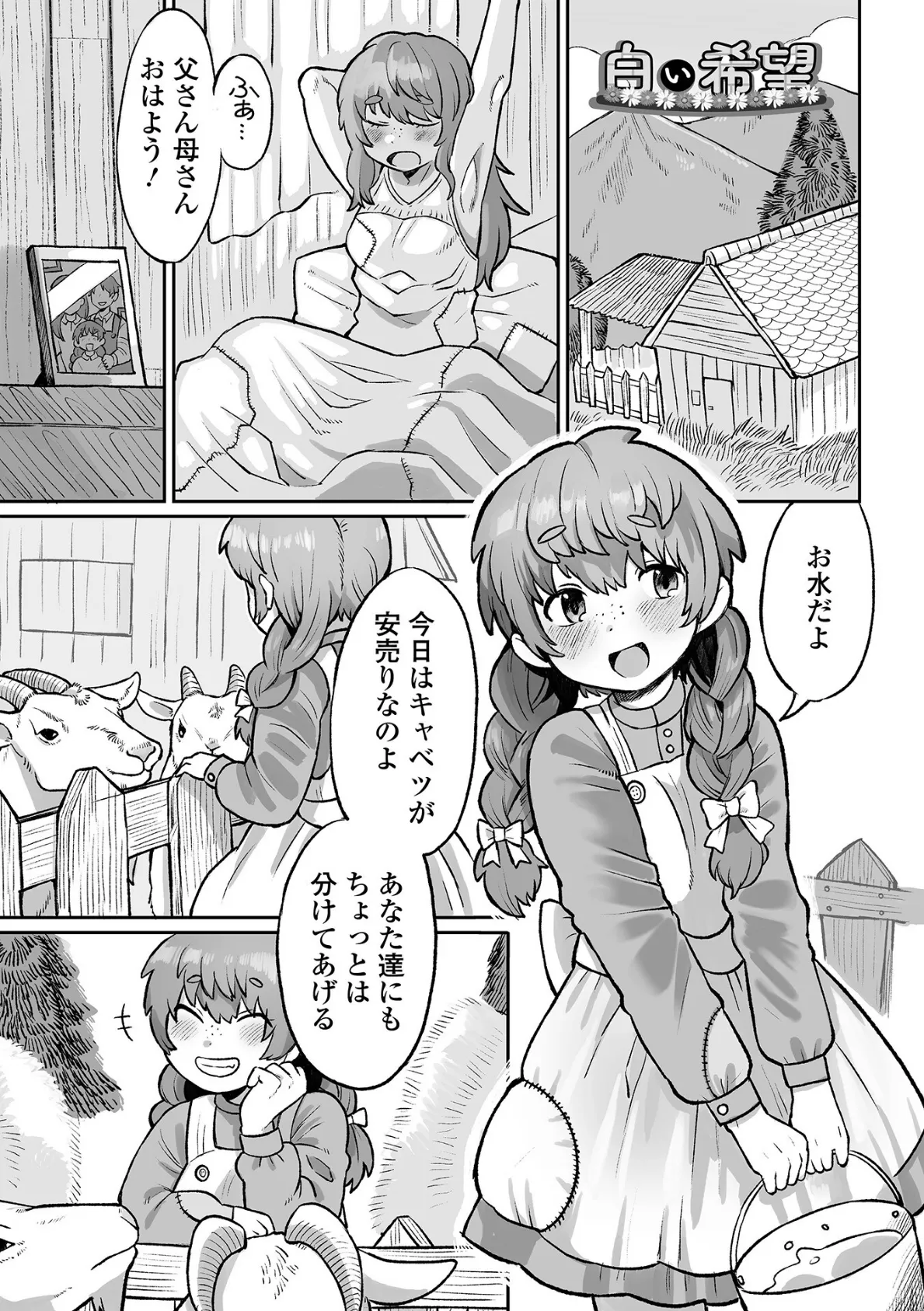 さよなら、わたしの純潔 3ページ