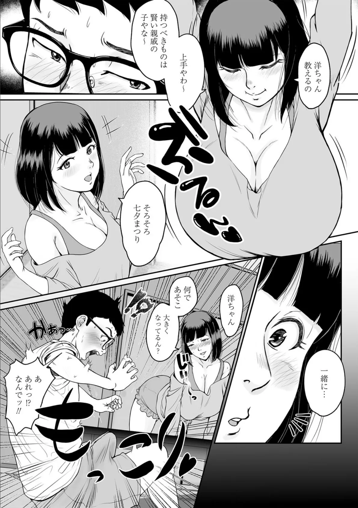 秘蜜の素顔〜濡れる女神と同棲性活〜 【通常版】 30ページ