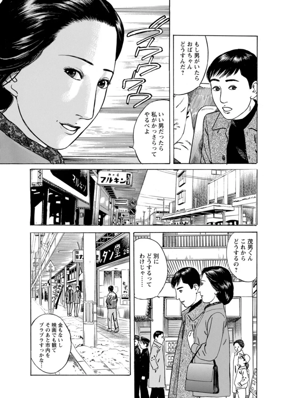 欲に溺れる人妻〜若い欲に蜜をこぼして〜【増量版】4 7ページ