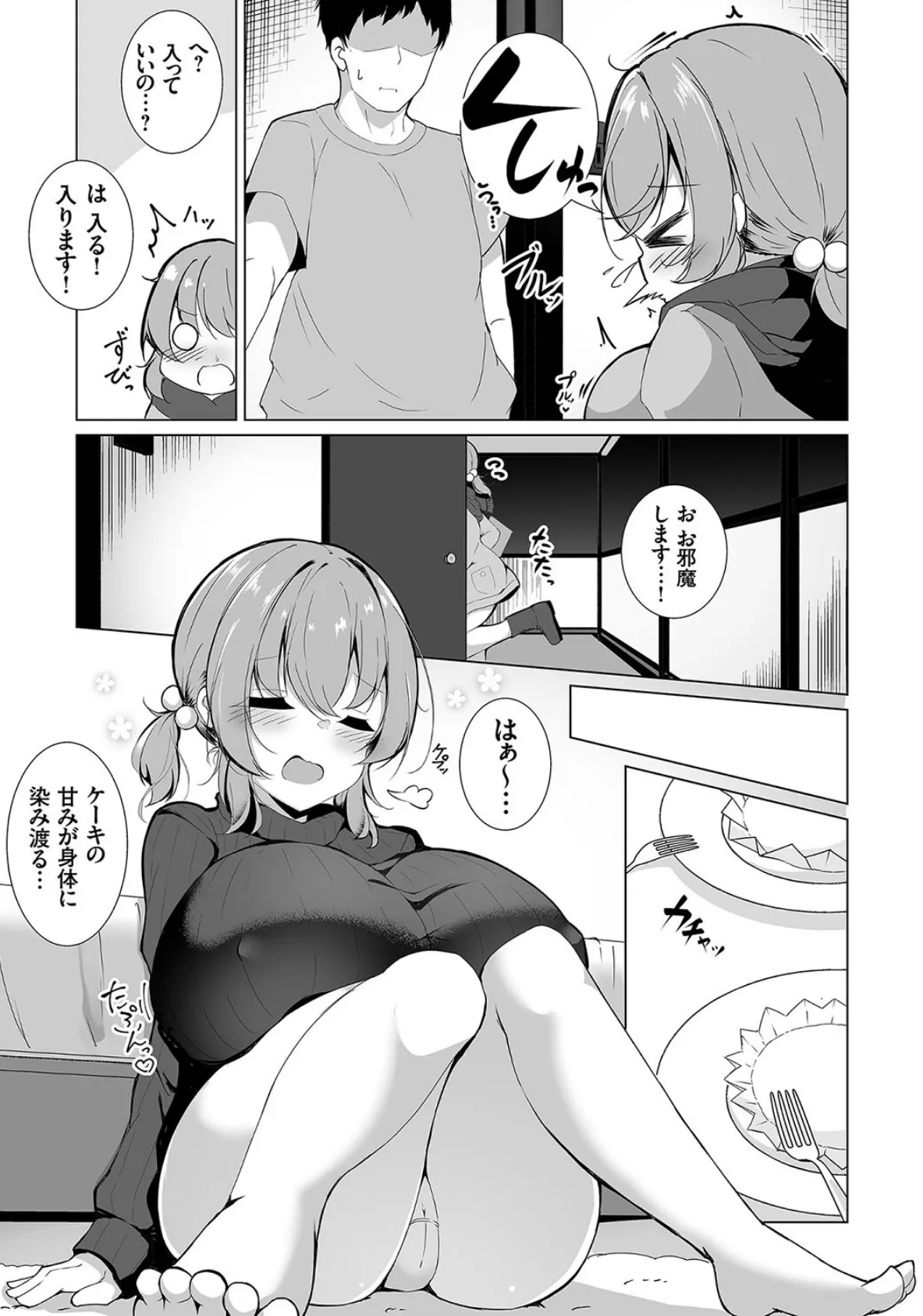 よい子の先生へ◆ 爆乳JK（処女◆）のクリスマスプレゼント 3ページ