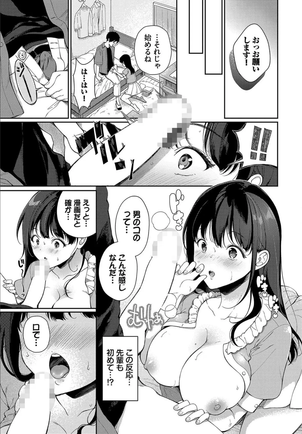 たとえばあの漫画みたいに 5ページ