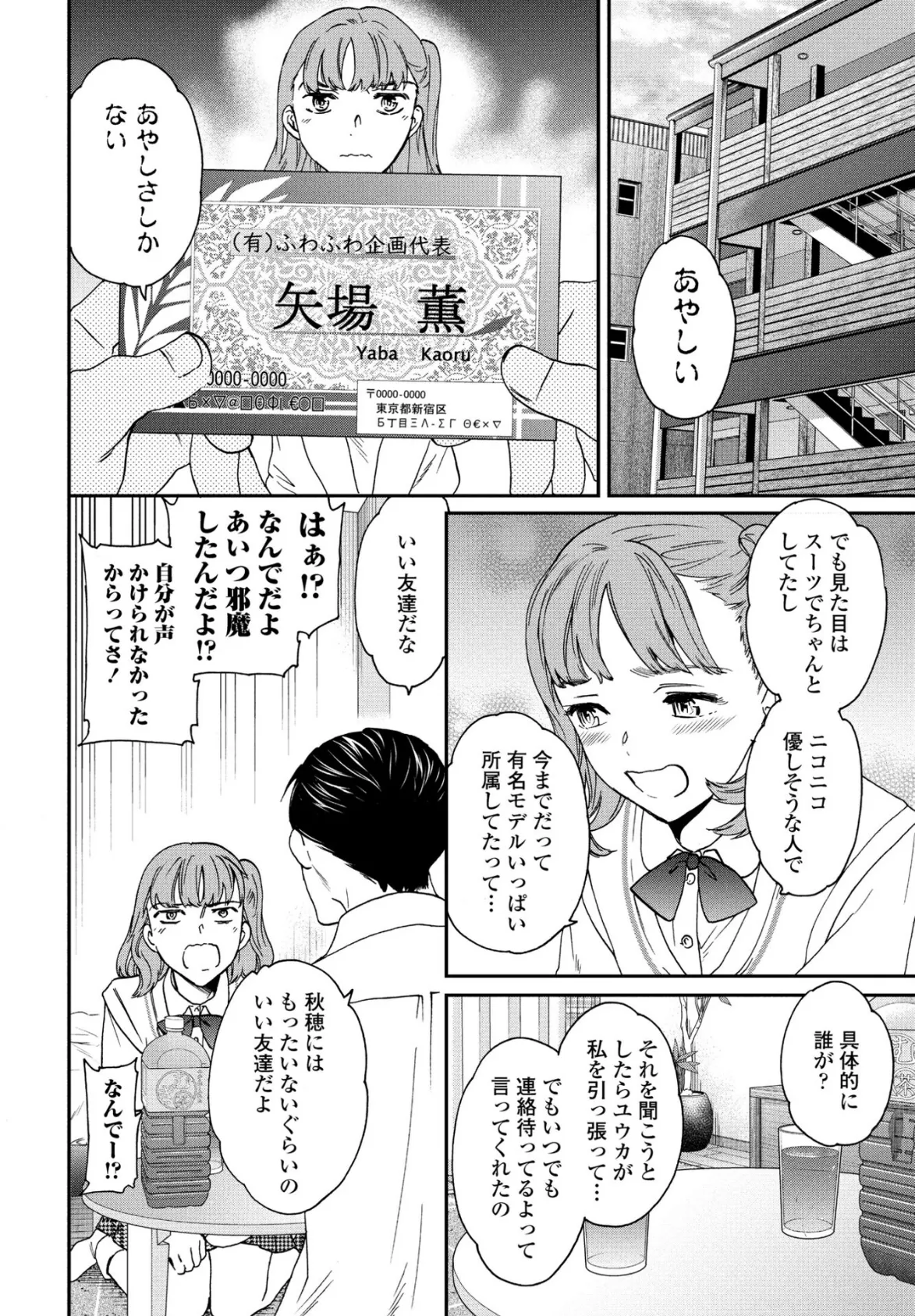 森川さんは受精したい 2ページ