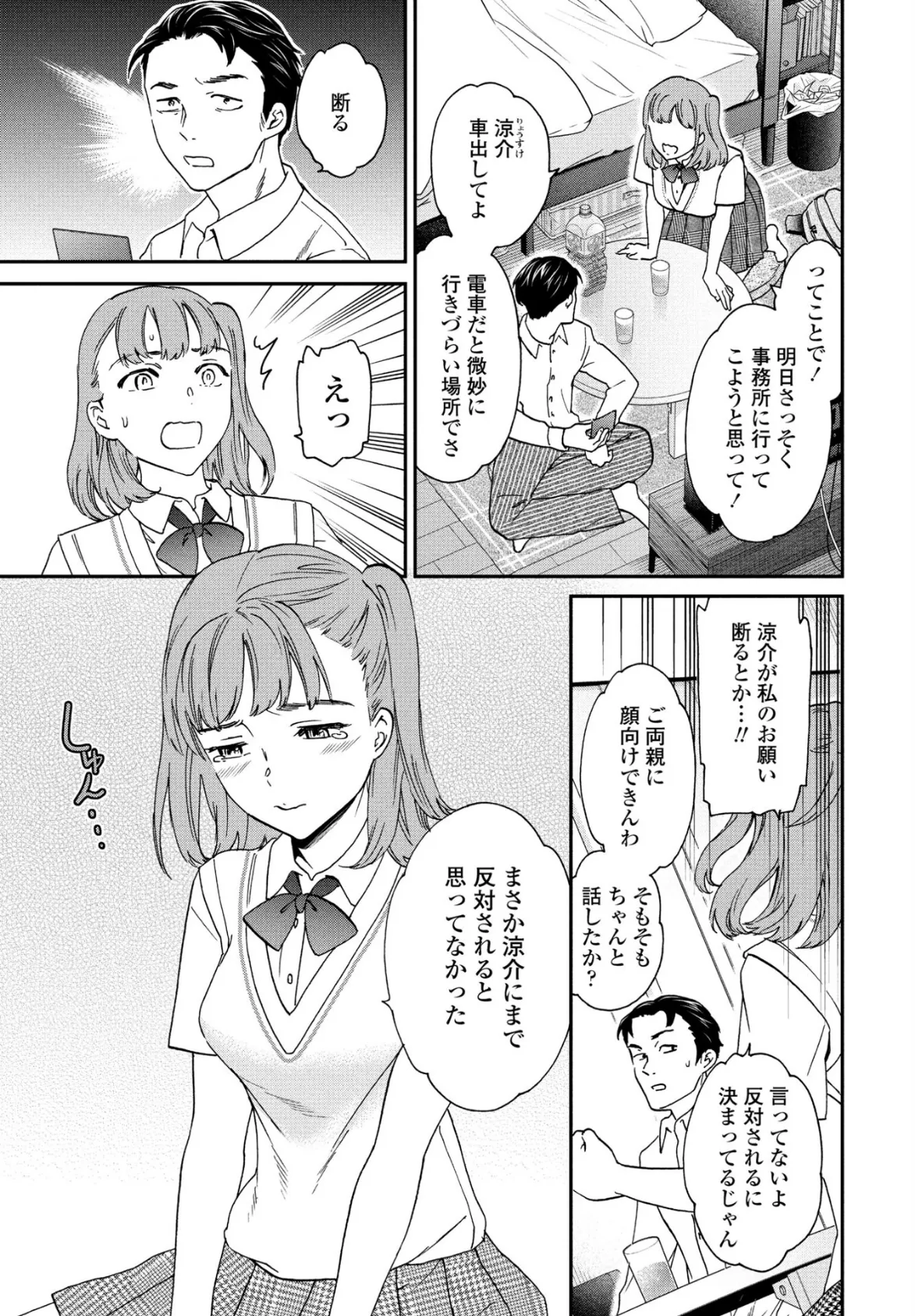 森川さんは受精したい 3ページ