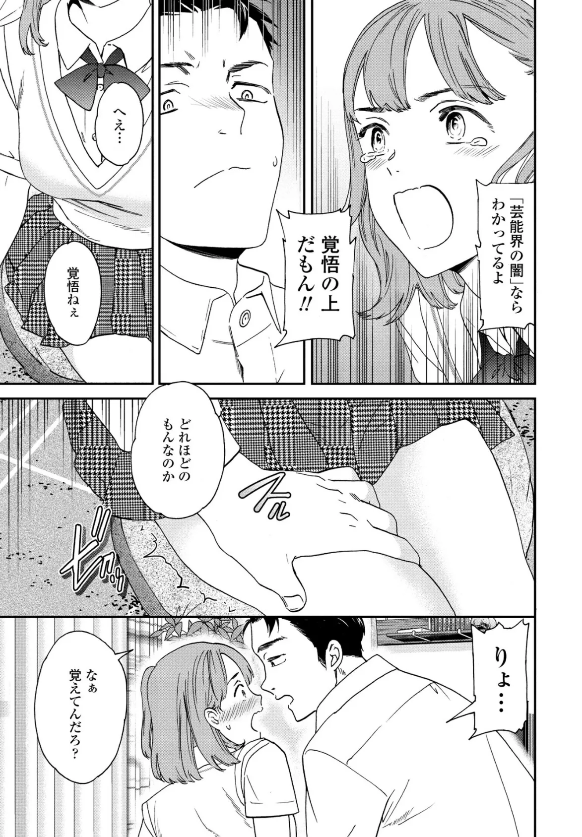 森川さんは受精したい 5ページ