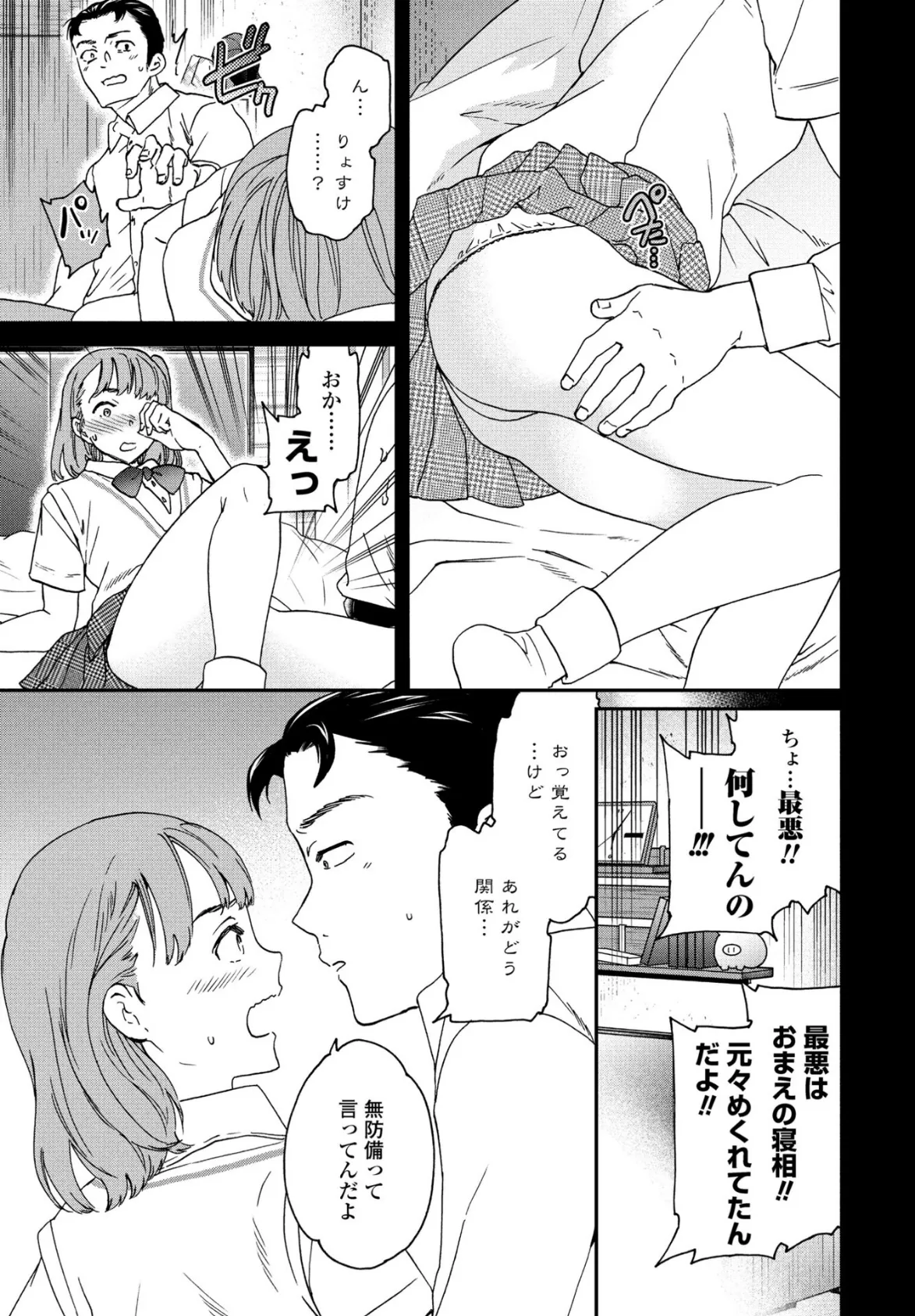 森川さんは受精したい 7ページ