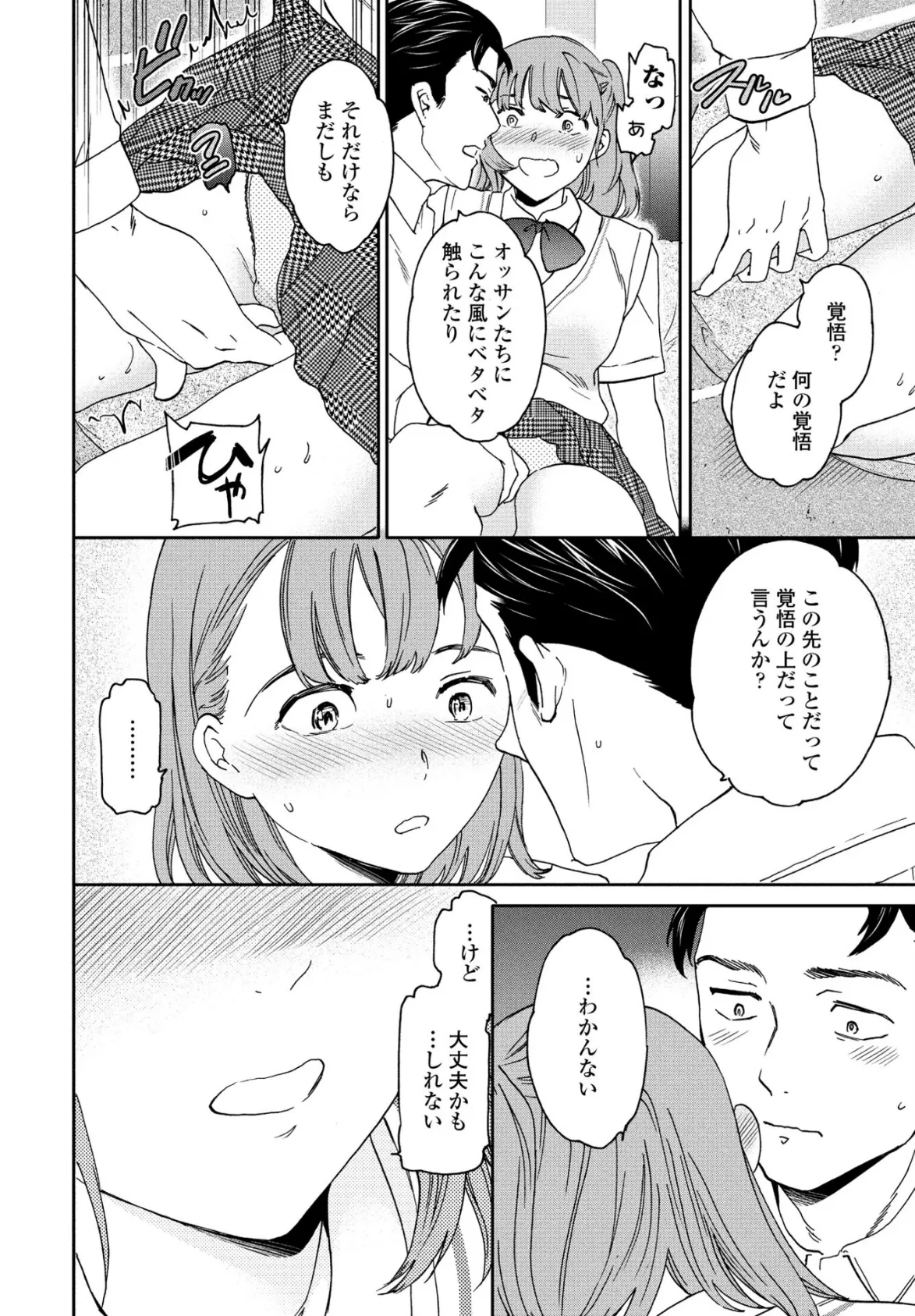 森川さんは受精したい 8ページ