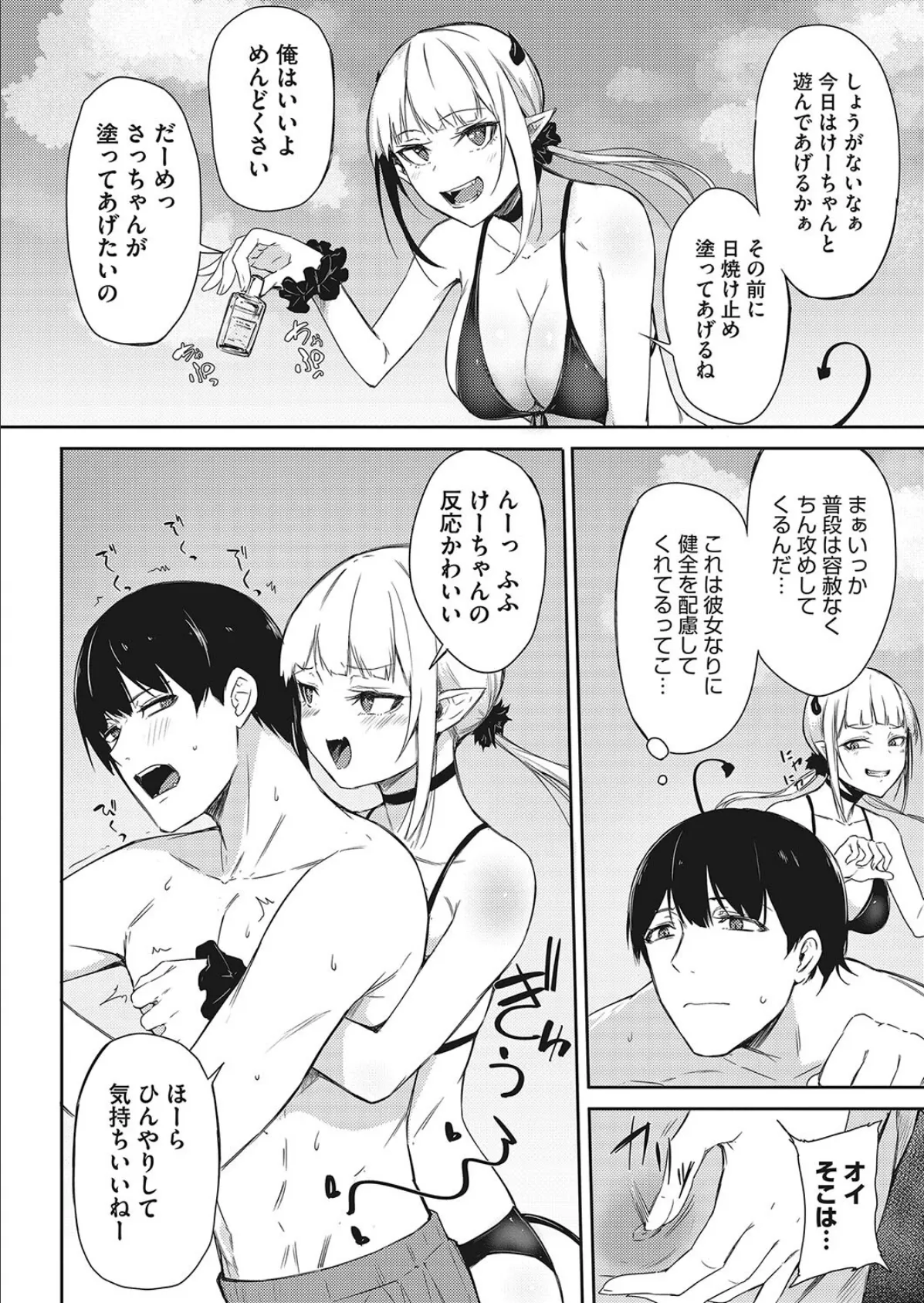 さっちゃんはやっぱり搾精したい！ 2ページ