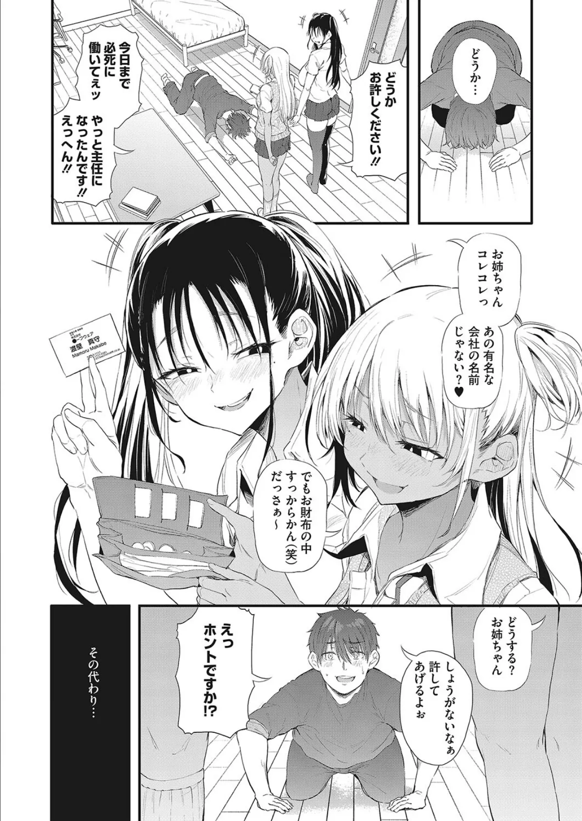 盗って撮られて白黒ギャル姉妹 8ページ