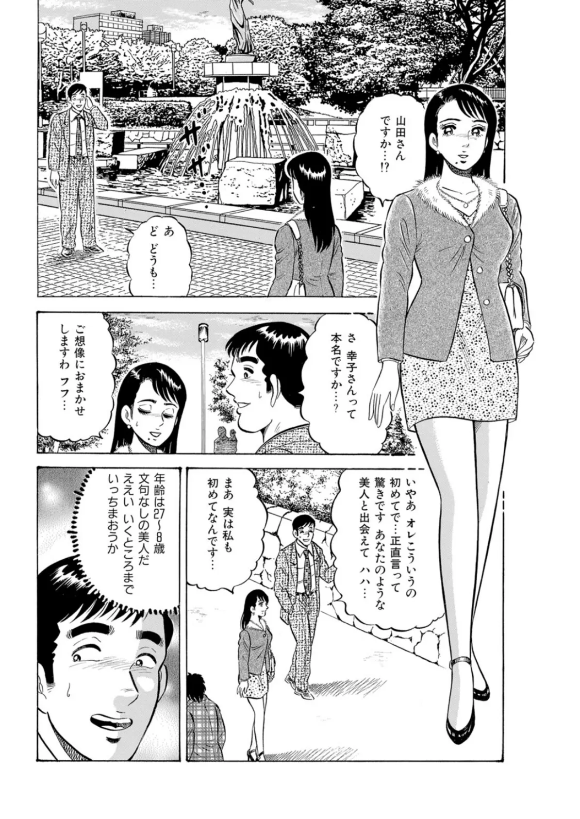 人妻スワップで、淫らに蕩かせて〜誘われたらヤってしまう女たち〜 8ページ