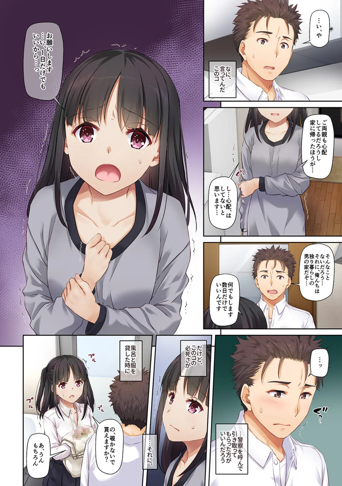 ワケあり少女と同棲性活【デジタル修正版】 10ページ