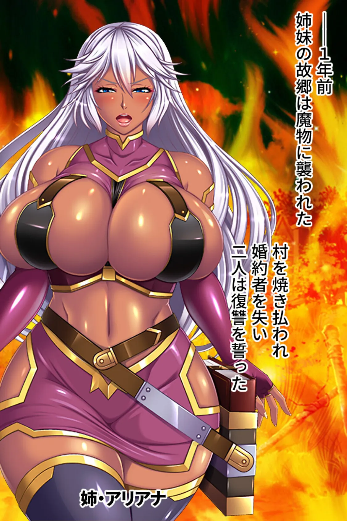 魔ヲ孕ム姉妹 CGノベル版 〜ハメられた爆乳ハンター！！異種姦で悶絶イキ地獄〜 総集編 3ページ