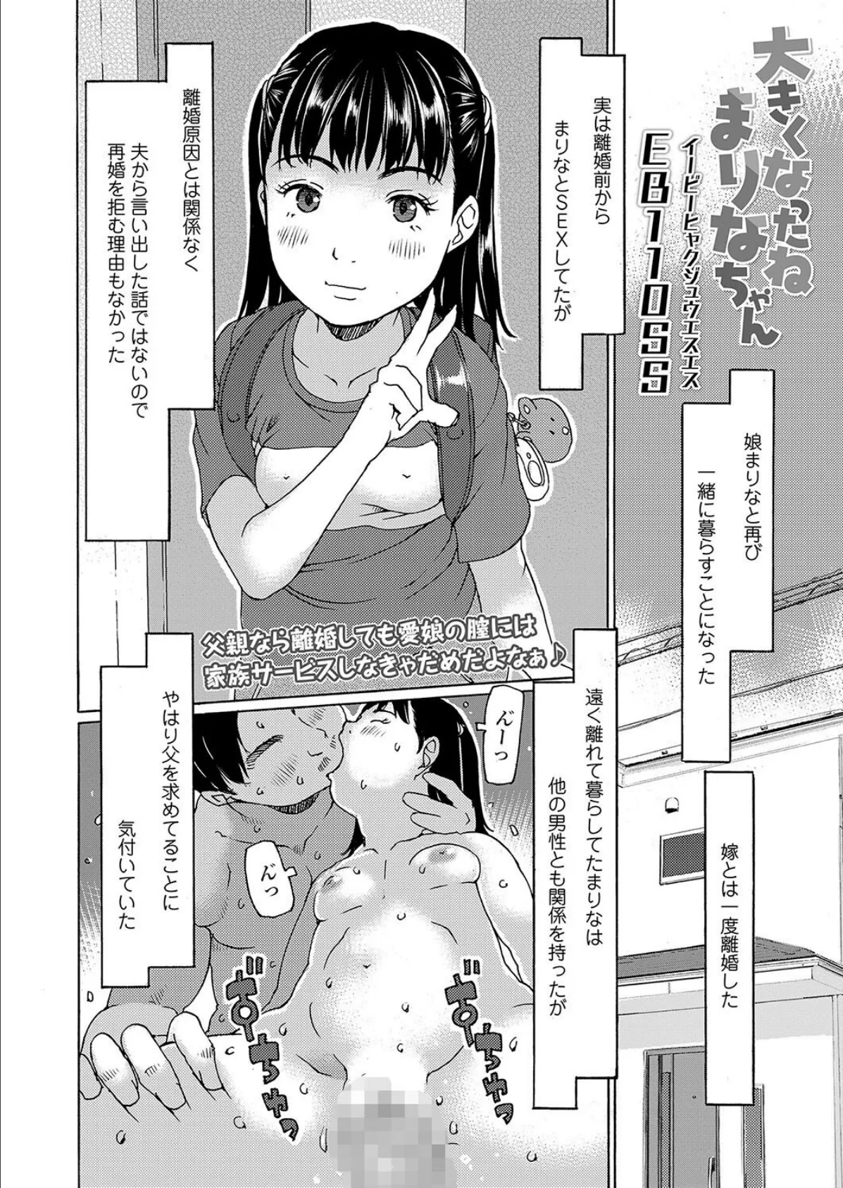 大きくなったね まりなちゃん 2ページ