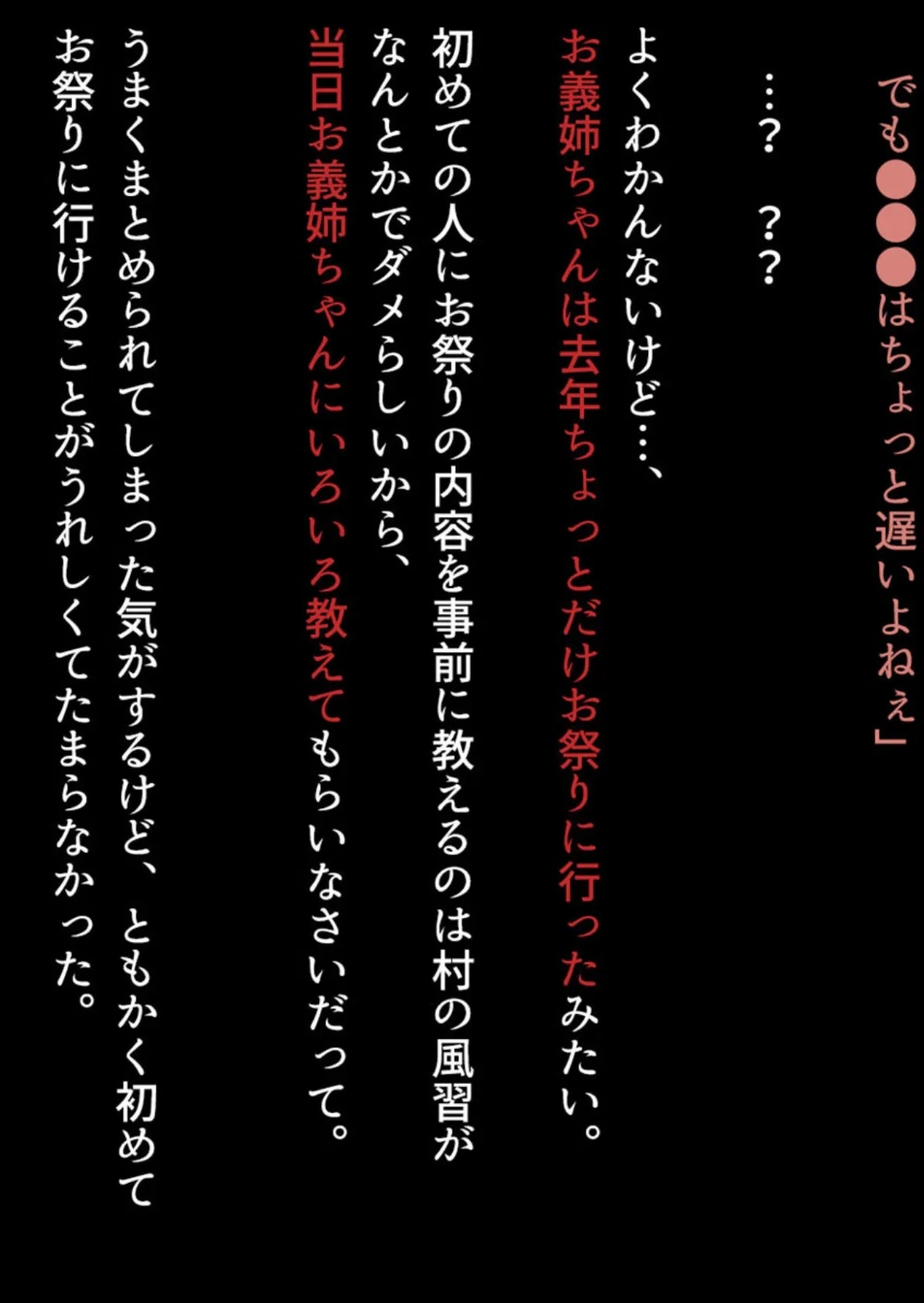 みんなセックスしなくちゃいけないお祭り 7ページ