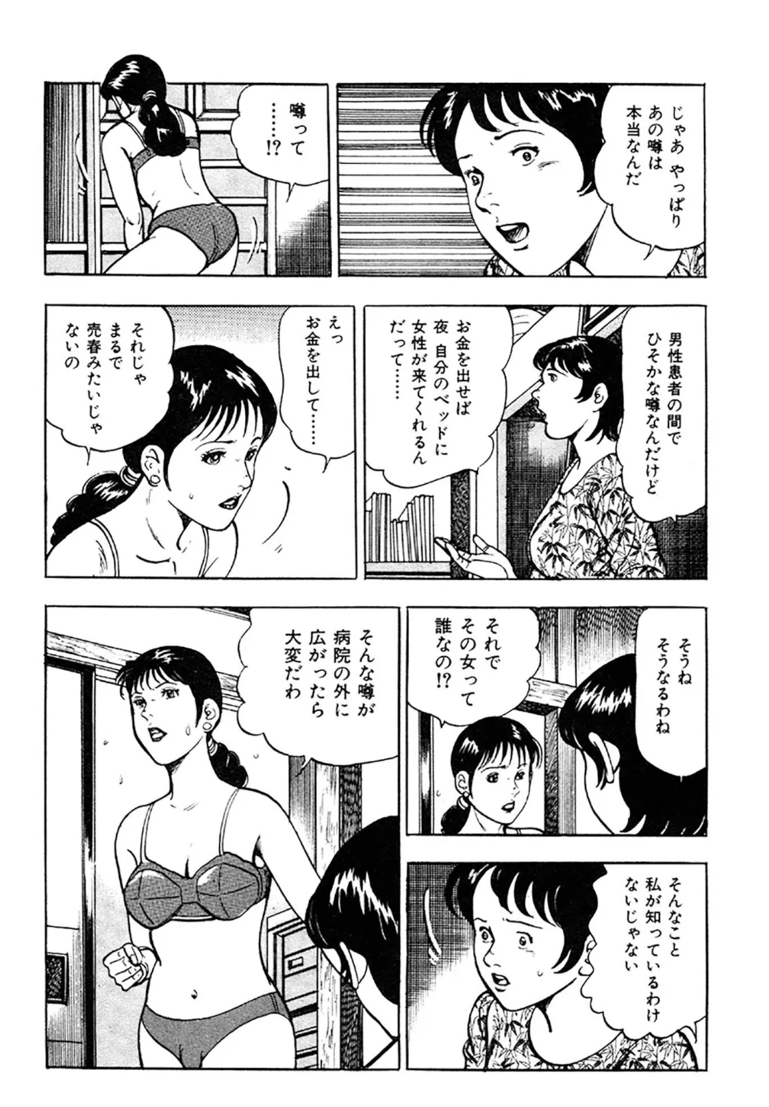 看護師日記 愛蔵版 32ページ