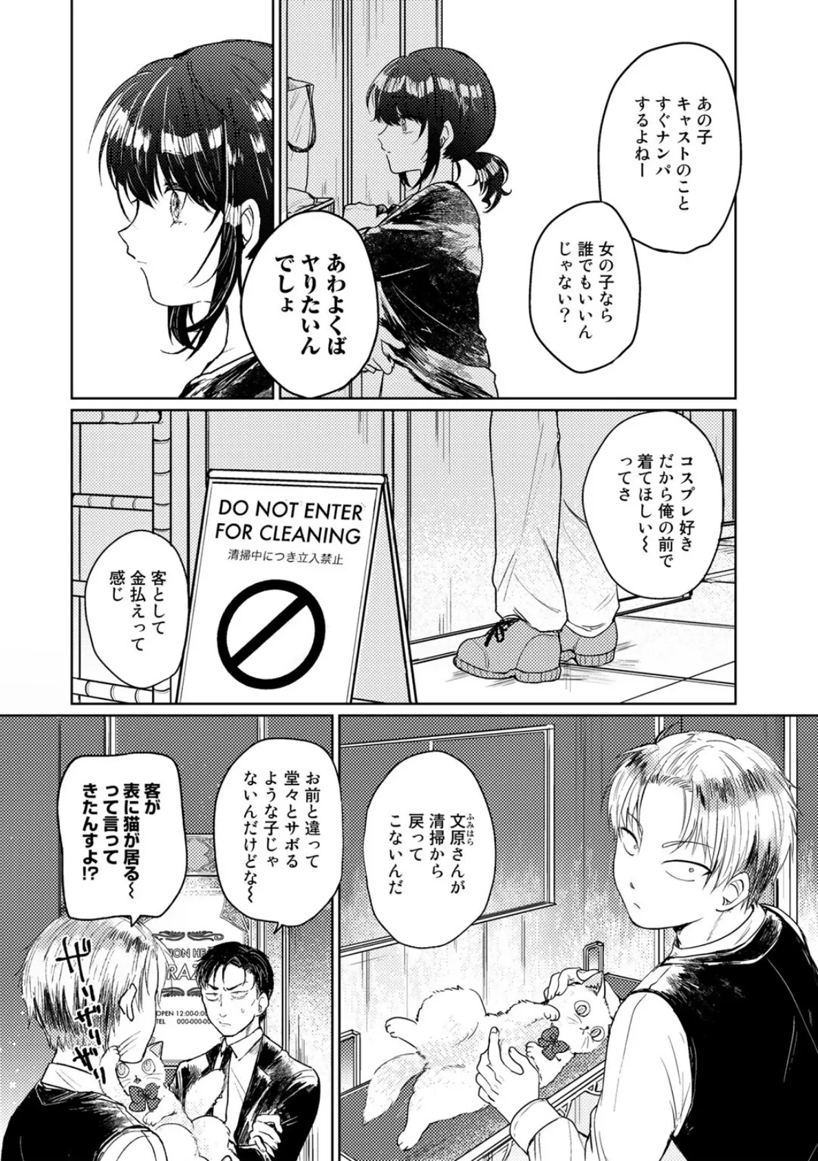 黒服の下には【単話】 6ページ