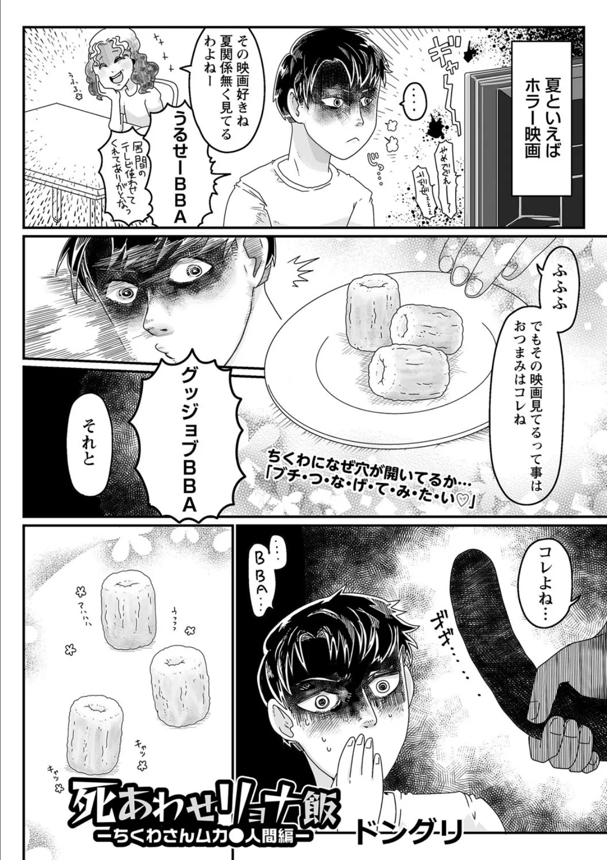 COMICネクロシスvol.19 21ページ