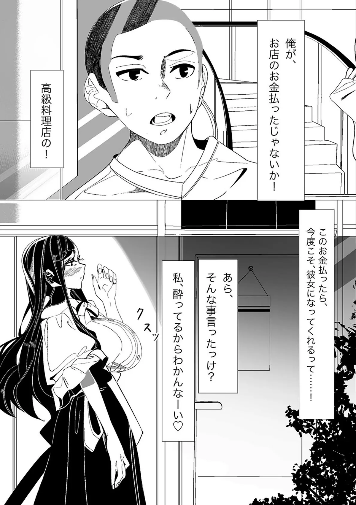 わからせ幼馴染（1） 3ページ