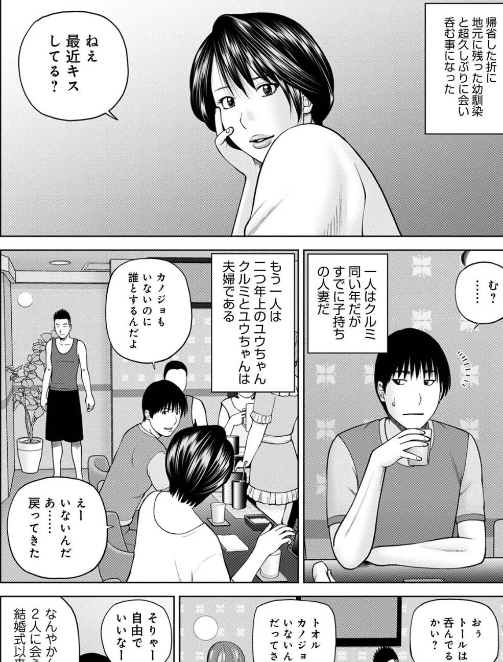 初恋の人妻 2ページ