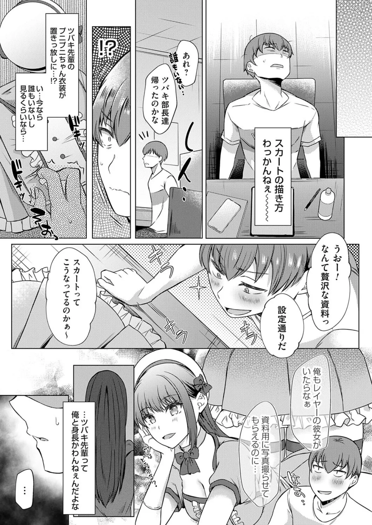 こっそり女装コスをしてみたらバレて女部長に変態プレイさせられました。 3ページ