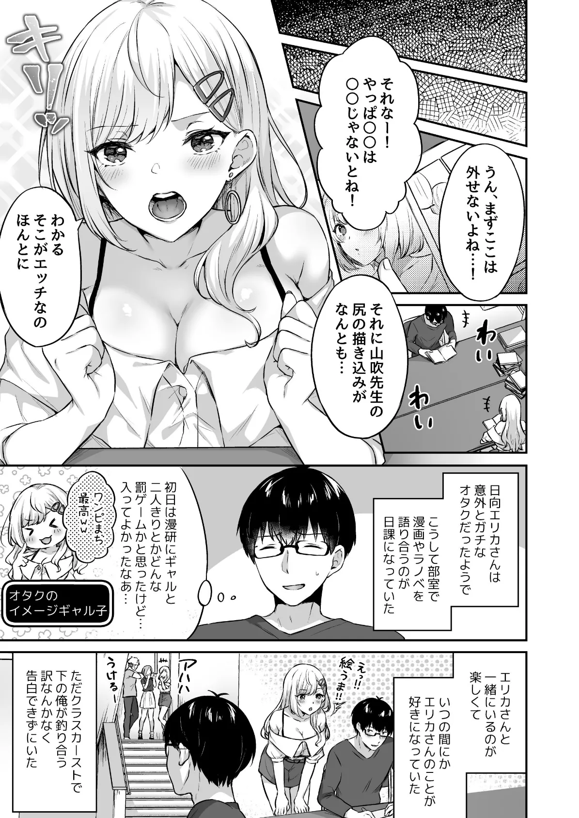 【18禁】オタクくんに都合の良すぎるあまあまギャル彼女 4ページ