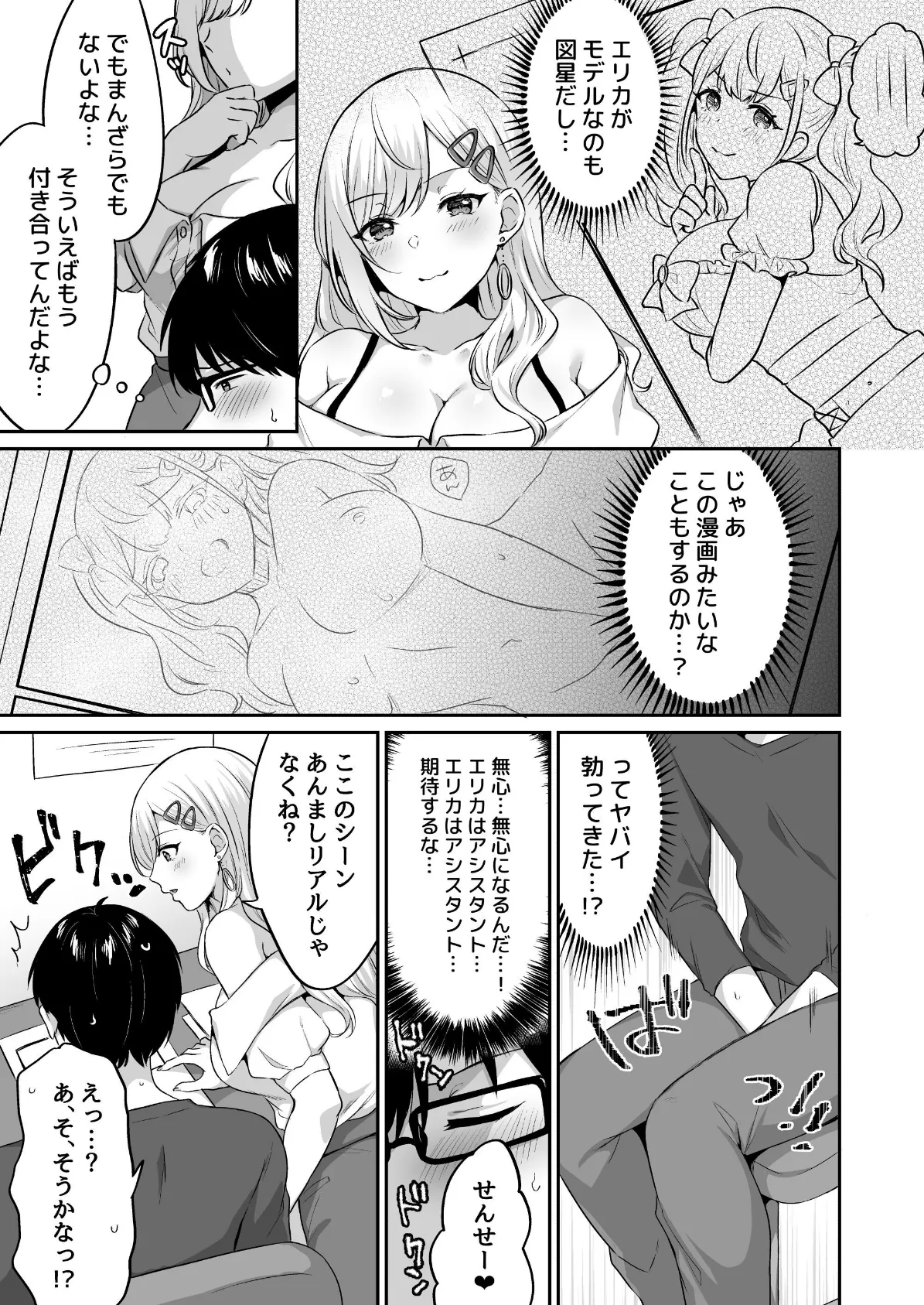 【18禁】オタクくんに都合の良すぎるあまあまギャル彼女 8ページ