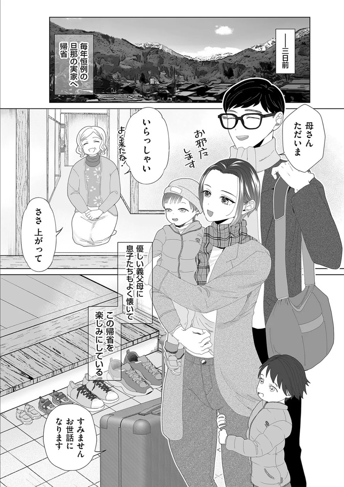 義妹に寝取られる 2ページ