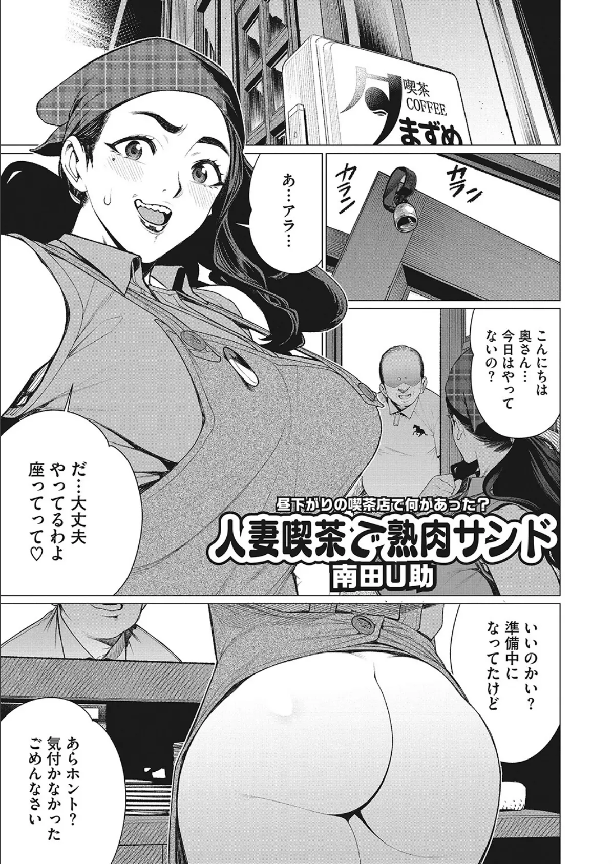 人妻喫茶で熟肉サンド