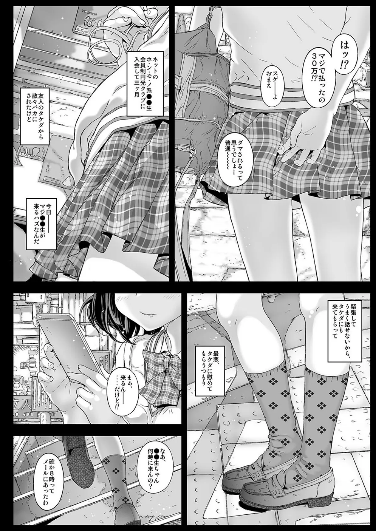 首都圏現役制服女子は出会ったその日にハメちゃうよ？ （1） 3ページ