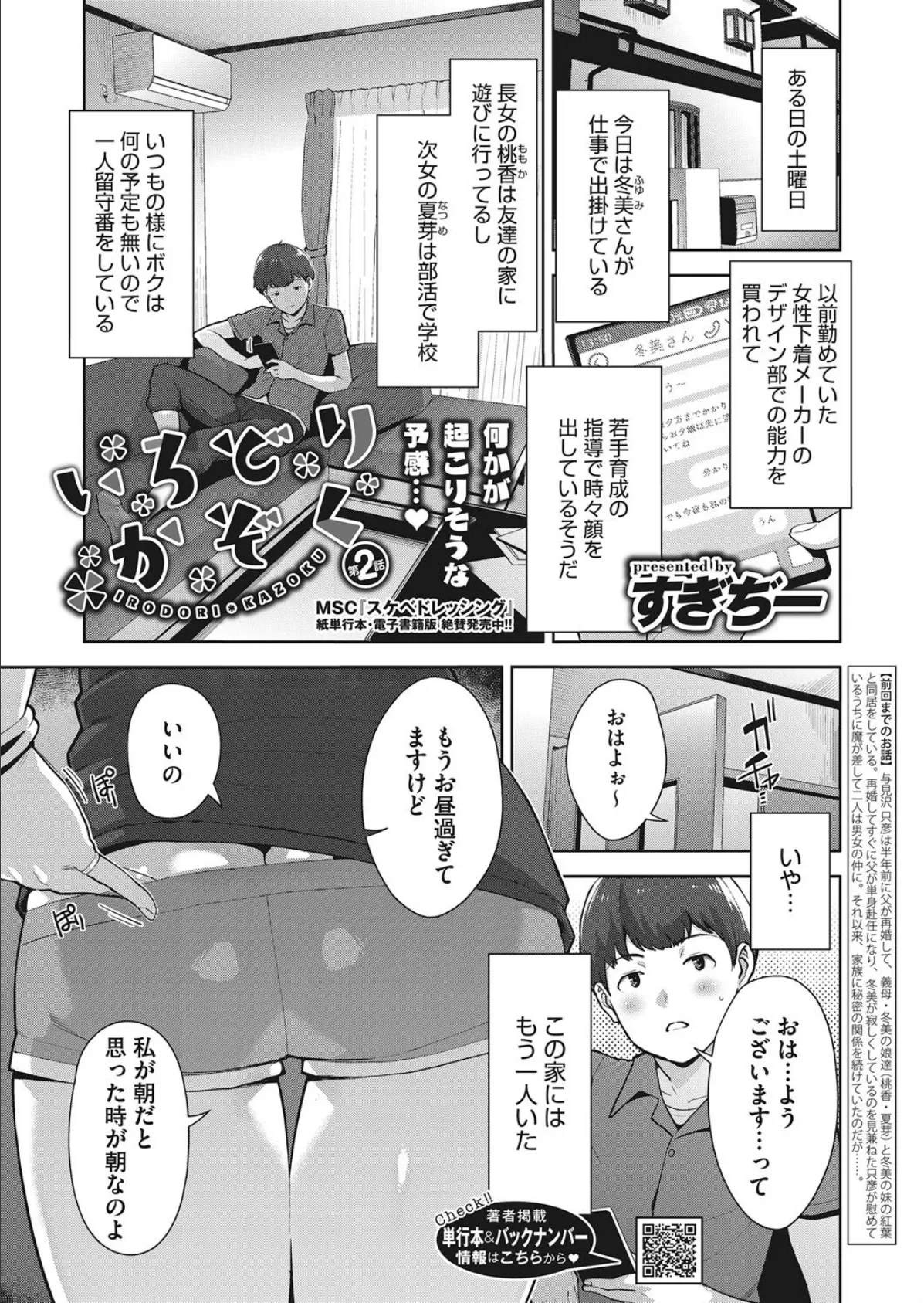 コミックホットミルク2023年08月号 13ページ