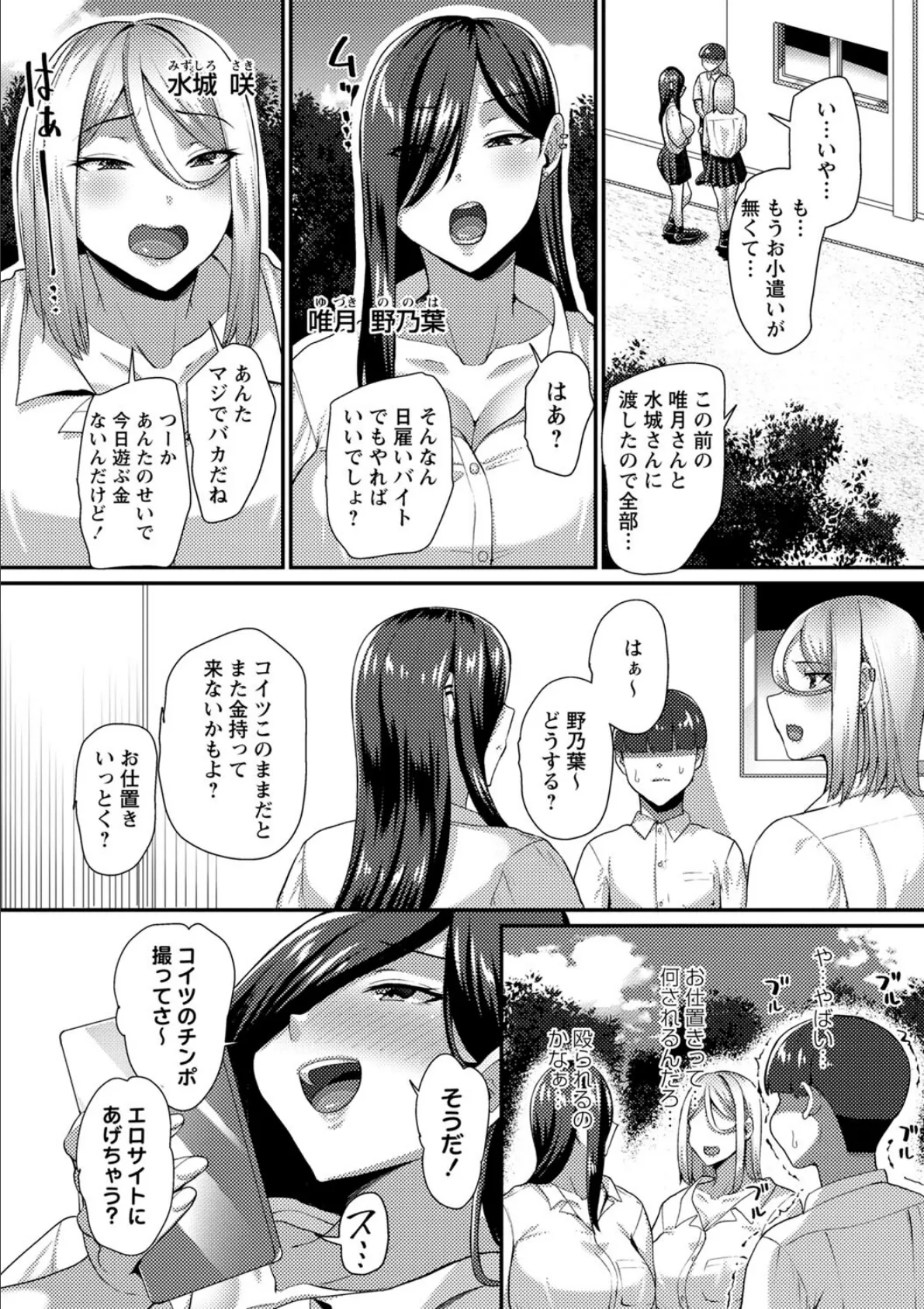 イジメっ子ギャルとイチャらぶハーレムする話。ギャルに気に入られた僕のアレが空っぽになるまで 2ページ