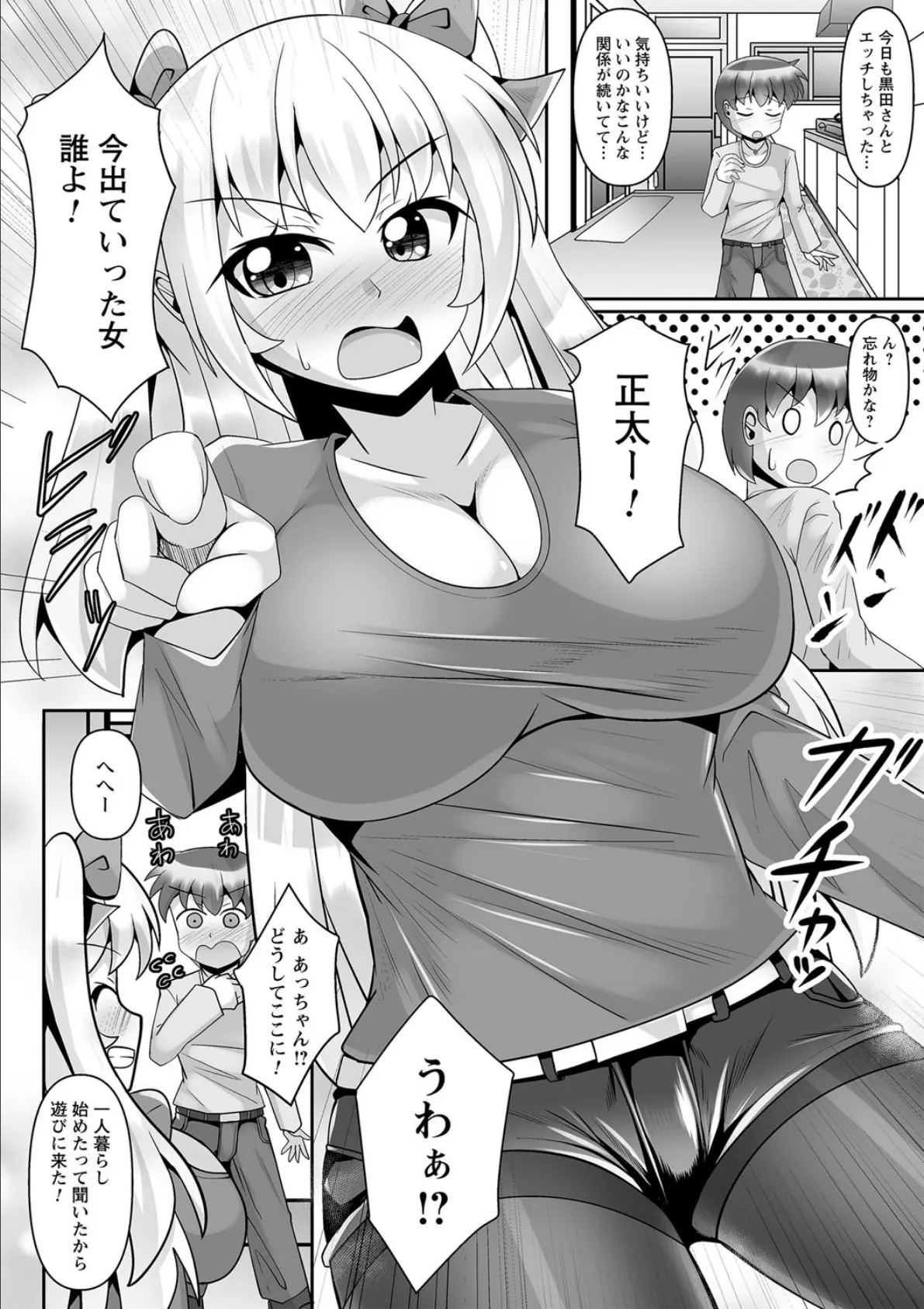 comic Trigger vol.21 16ページ