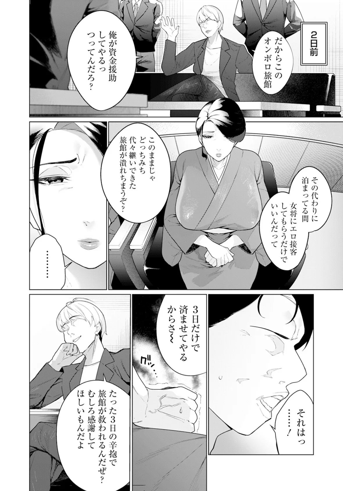 熟性女将 〜強●性接待の果てに〜【単話】 4ページ