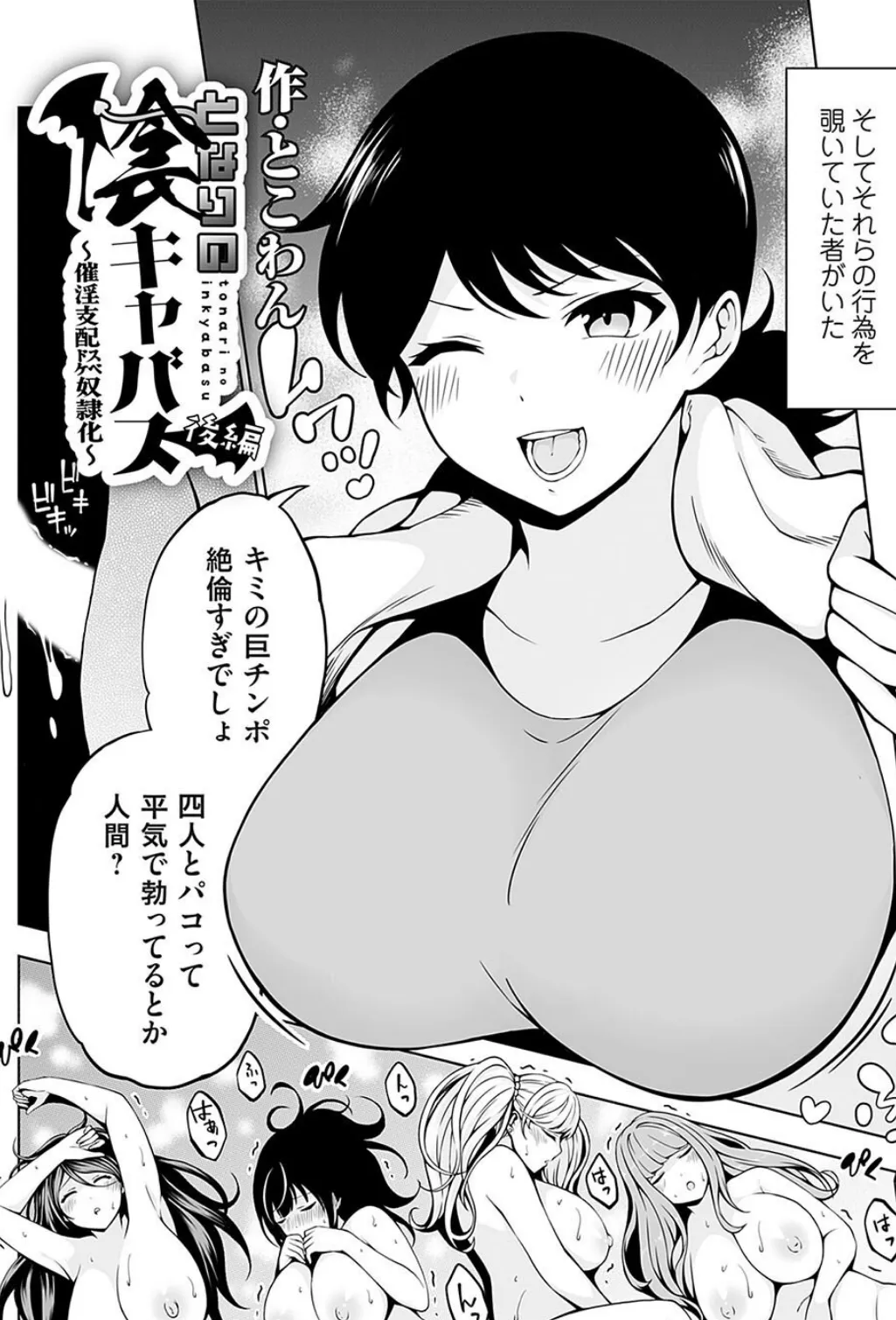 となりの陰キャバス〜催淫支配ドスケベ奴●化〜 後編 2ページ