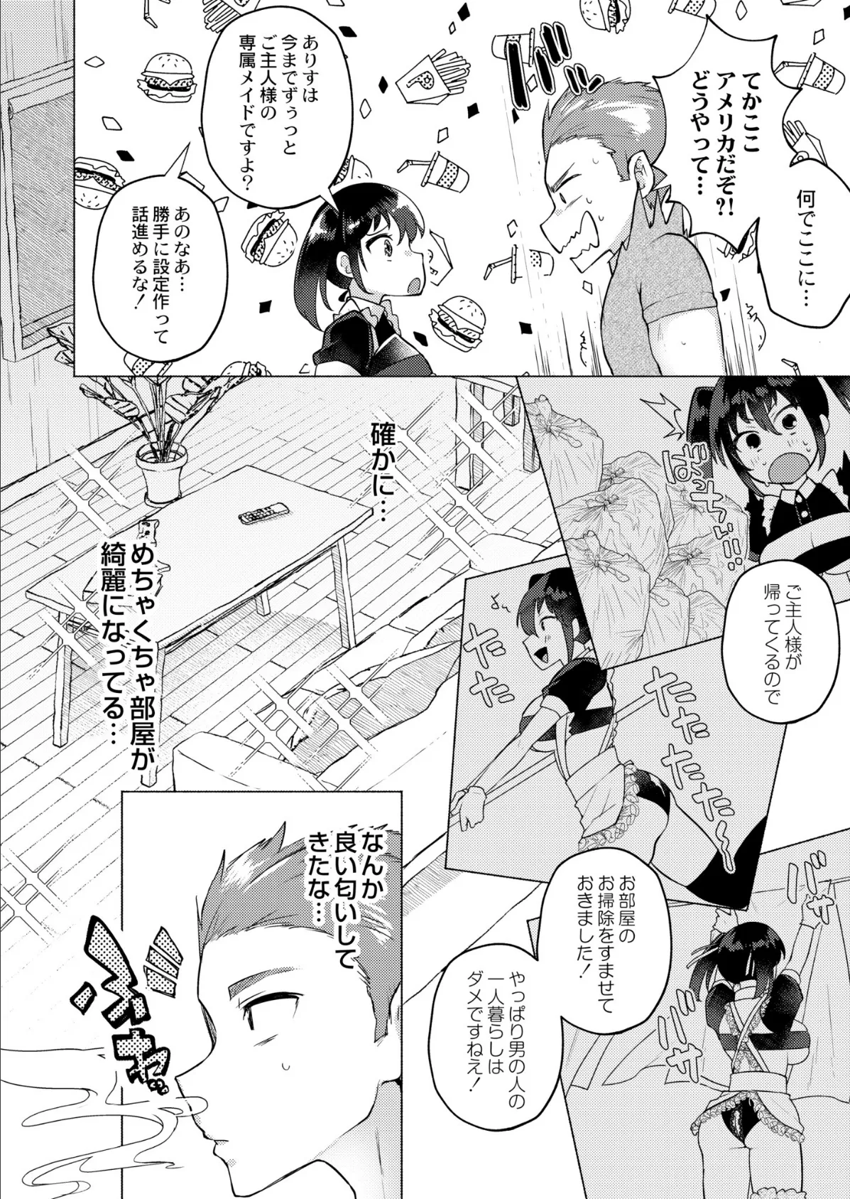 不思議な俺の妹ありす 後編 2ページ