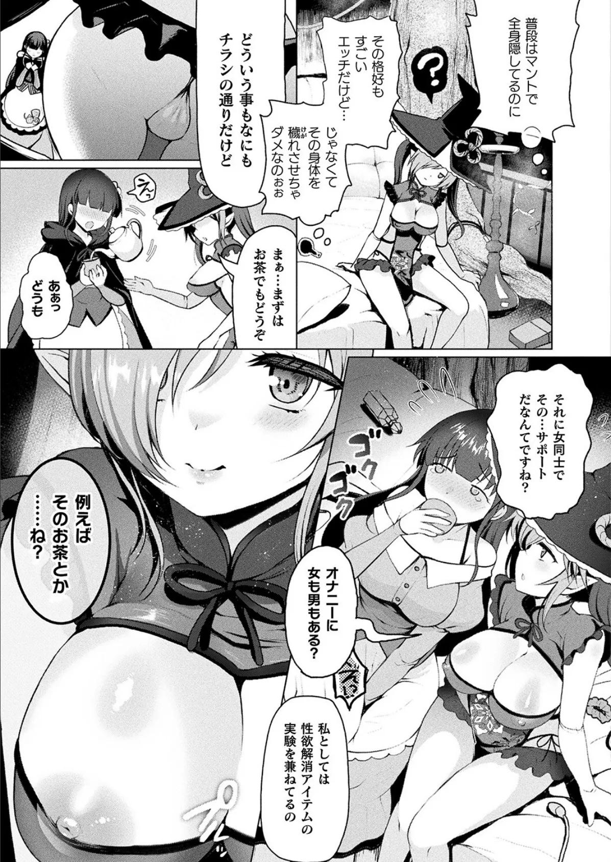 魔女のオナサポ屋〜クリチ〇ポ出されちゃいました〜【単話】 3ページ