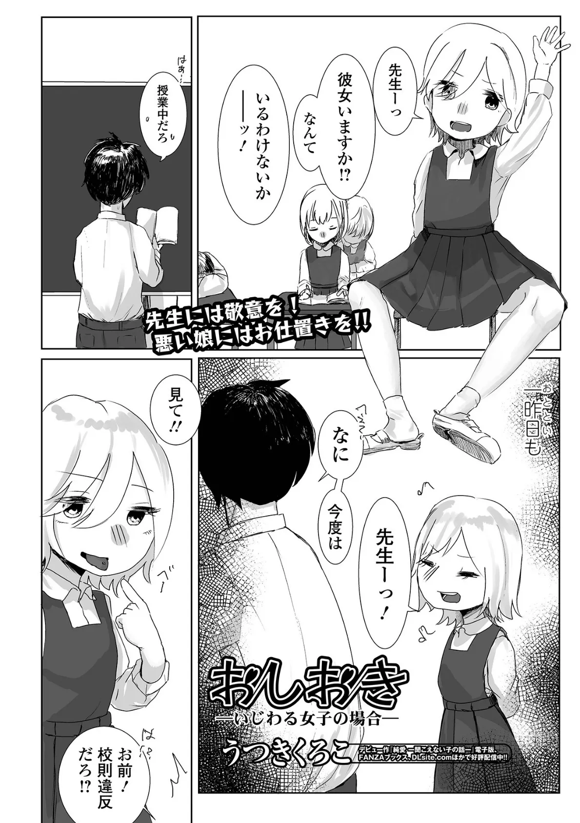 おしおき ーいじわる女子の場合ー 2ページ